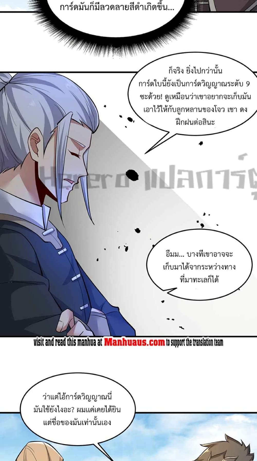 Super Warrior in Another World ทหารเซียนไปหาเมียที่ต่างโลก page 28