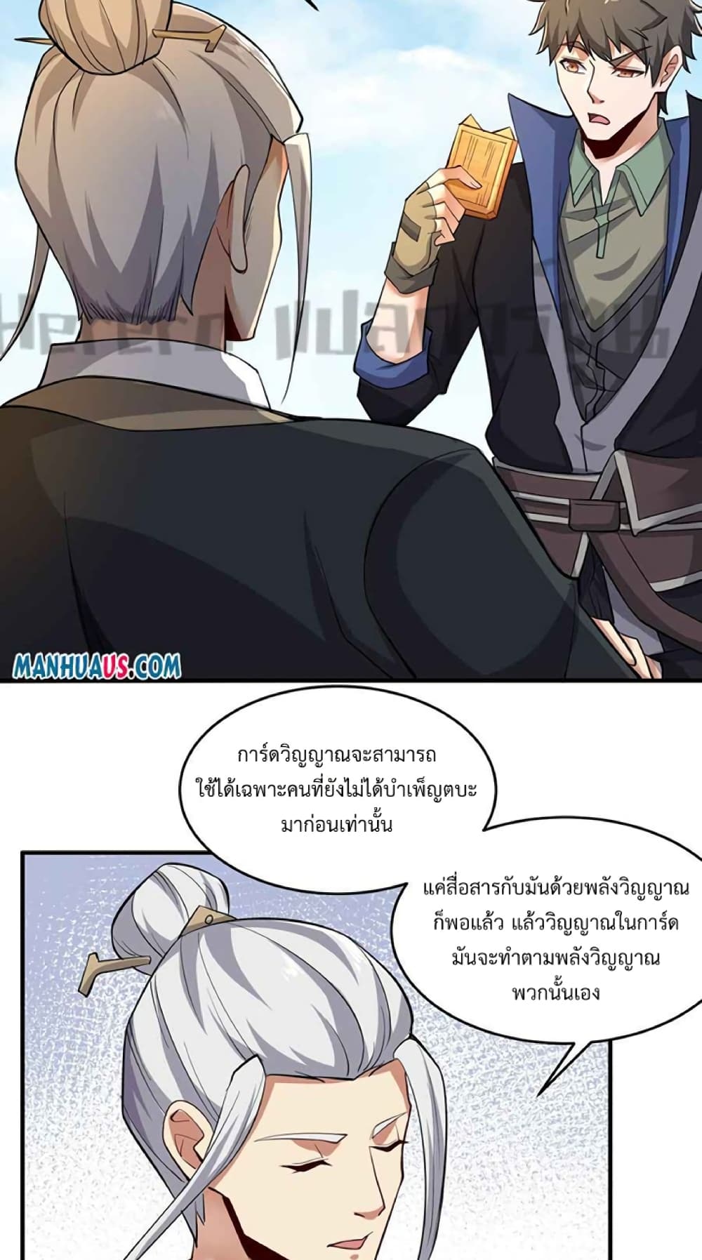 Super Warrior in Another World ทหารเซียนไปหาเมียที่ต่างโลก page 29