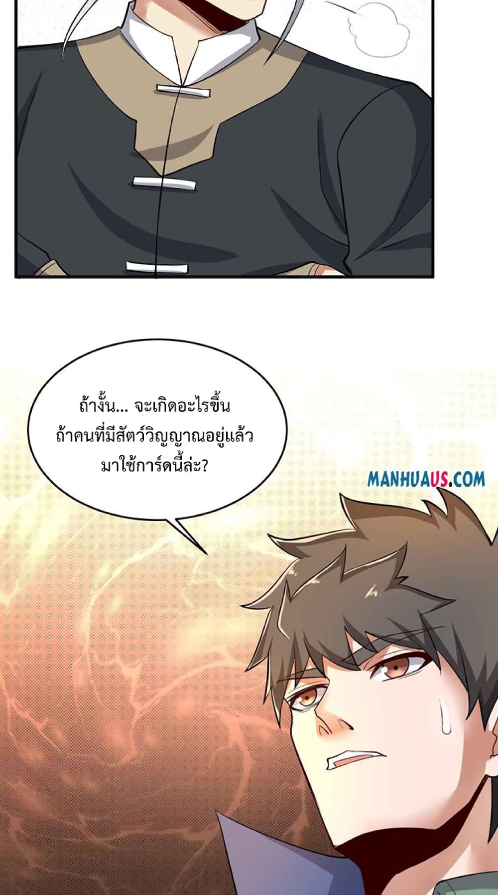 Super Warrior in Another World ทหารเซียนไปหาเมียที่ต่างโลก page 30