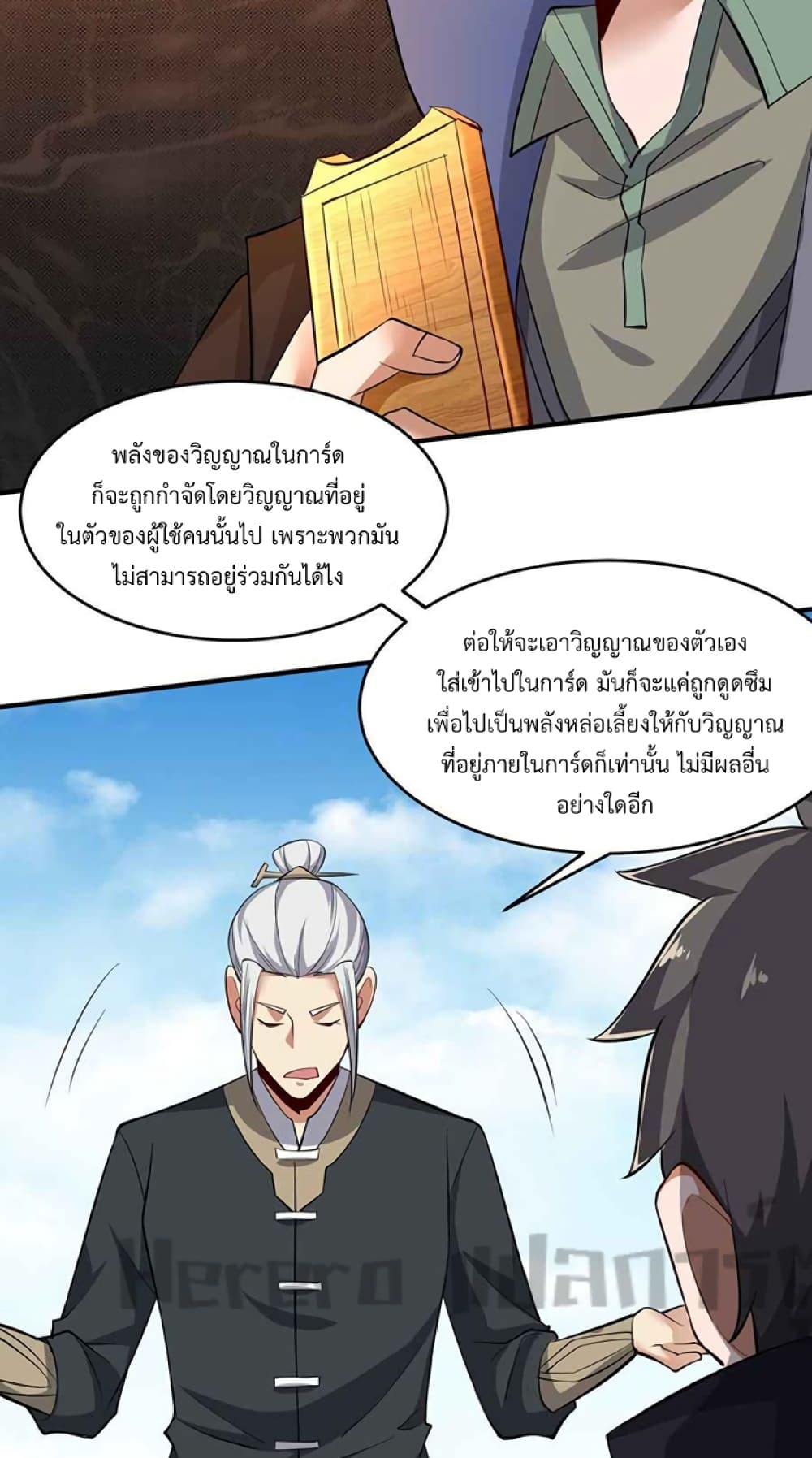Super Warrior in Another World ทหารเซียนไปหาเมียที่ต่างโลก page 31