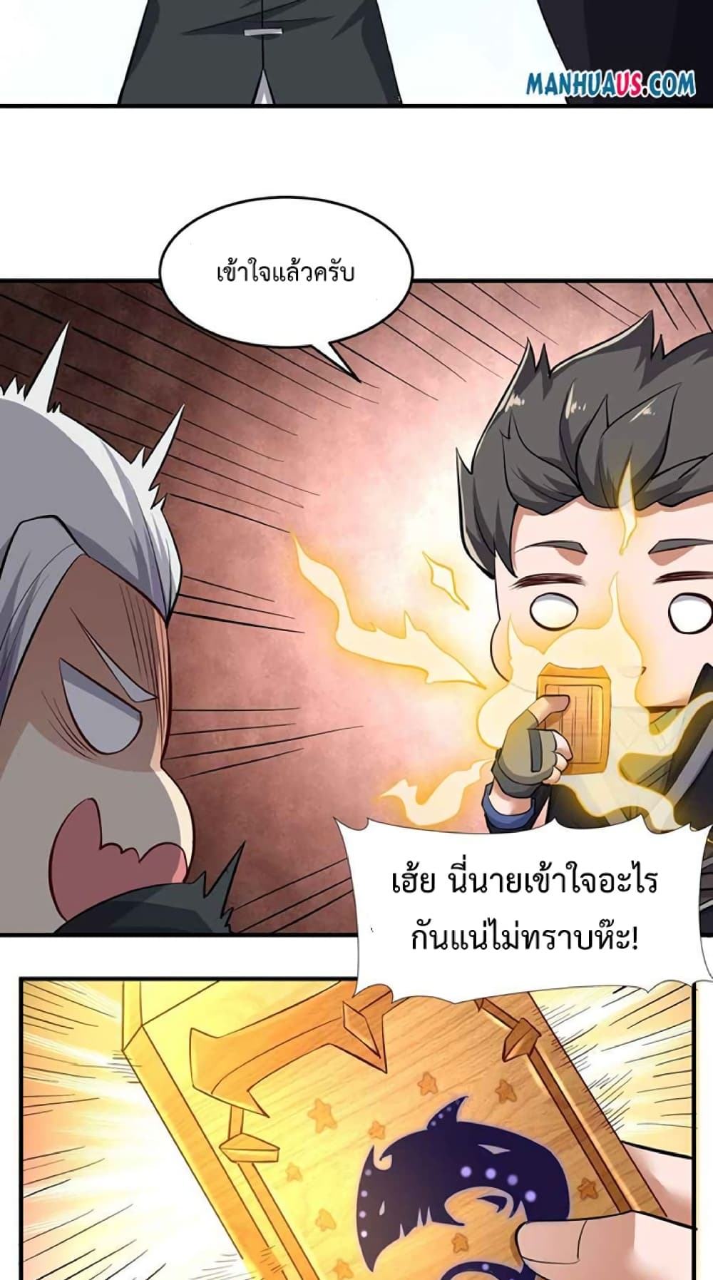 Super Warrior in Another World ทหารเซียนไปหาเมียที่ต่างโลก page 32
