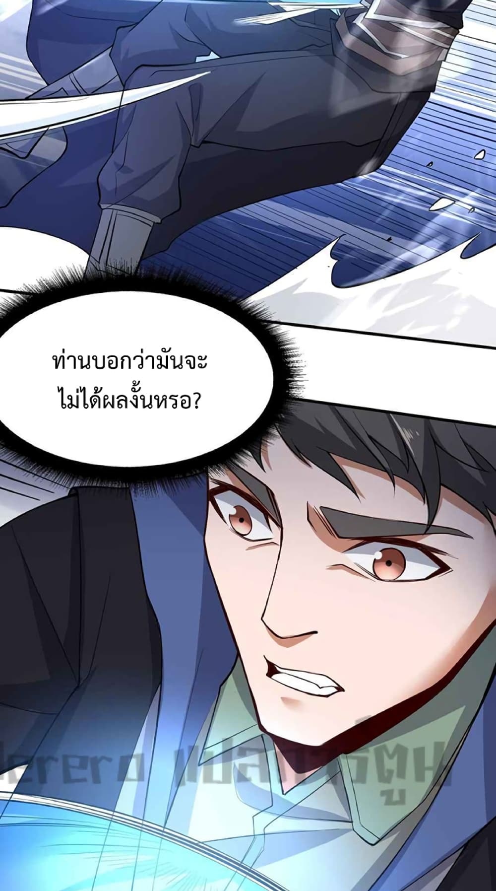 Super Warrior in Another World ทหารเซียนไปหาเมียที่ต่างโลก page 35