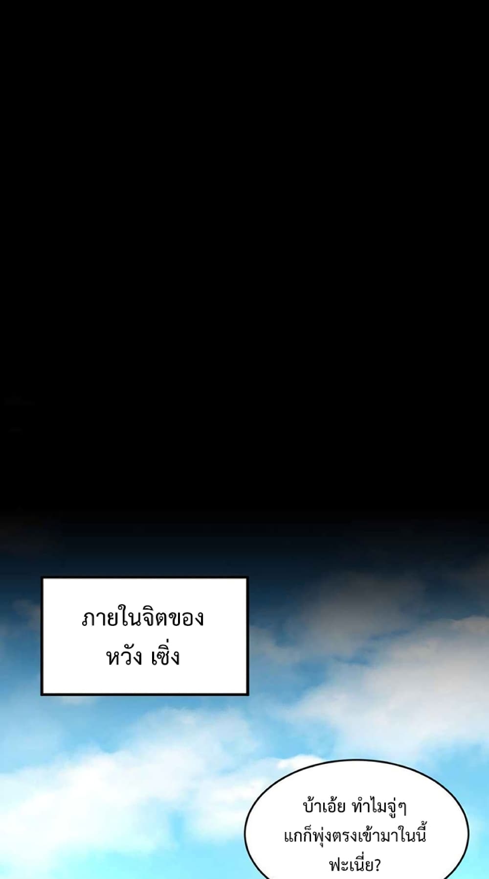 Super Warrior in Another World ทหารเซียนไปหาเมียที่ต่างโลก page 37