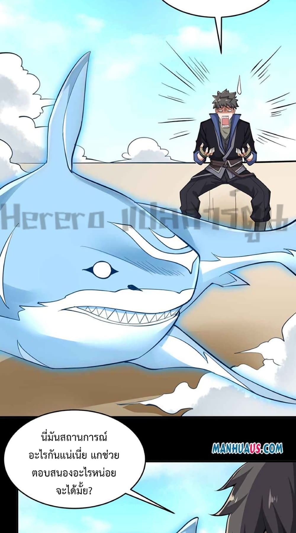 Super Warrior in Another World ทหารเซียนไปหาเมียที่ต่างโลก page 38