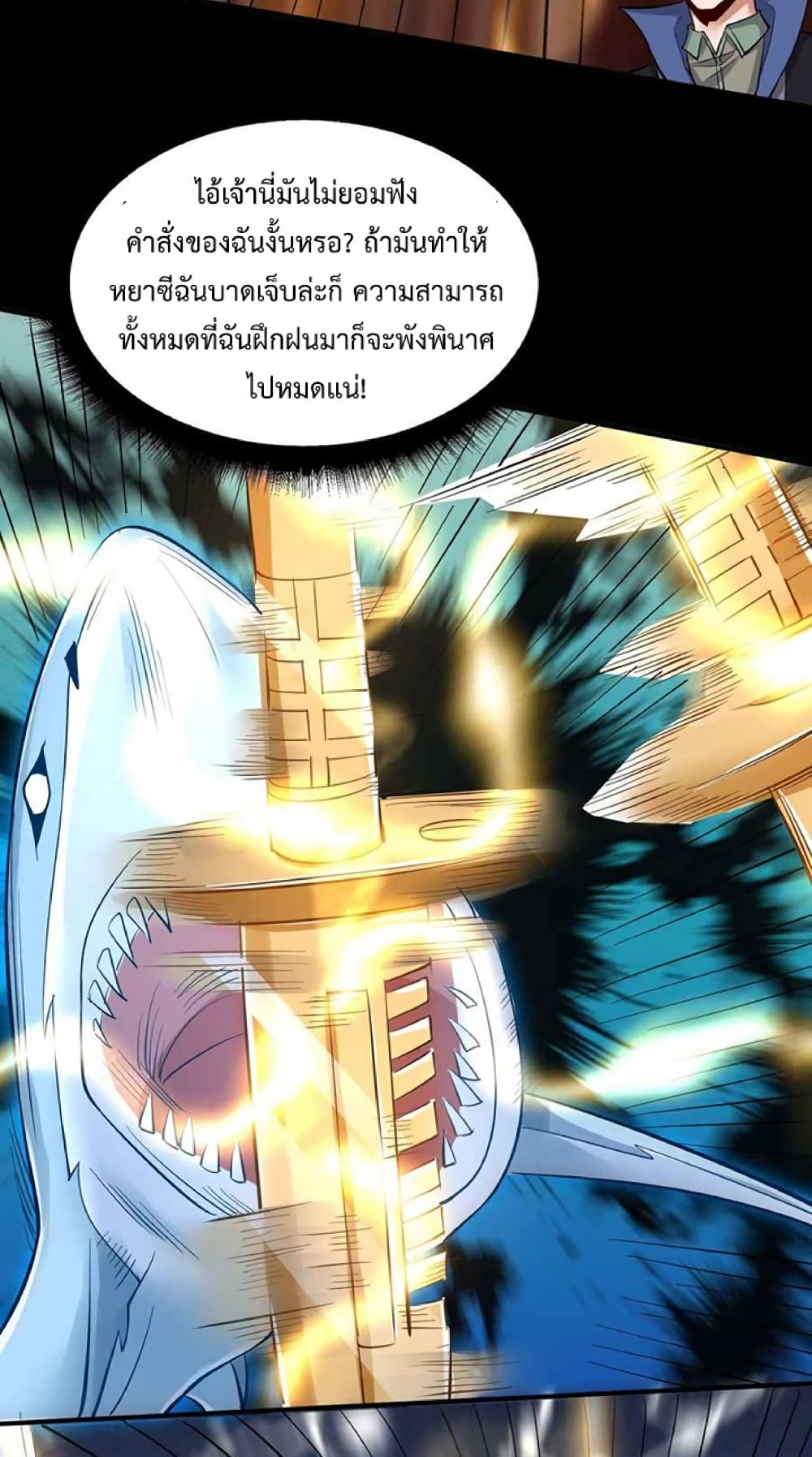 Super Warrior in Another World ทหารเซียนไปหาเมียที่ต่างโลก page 41