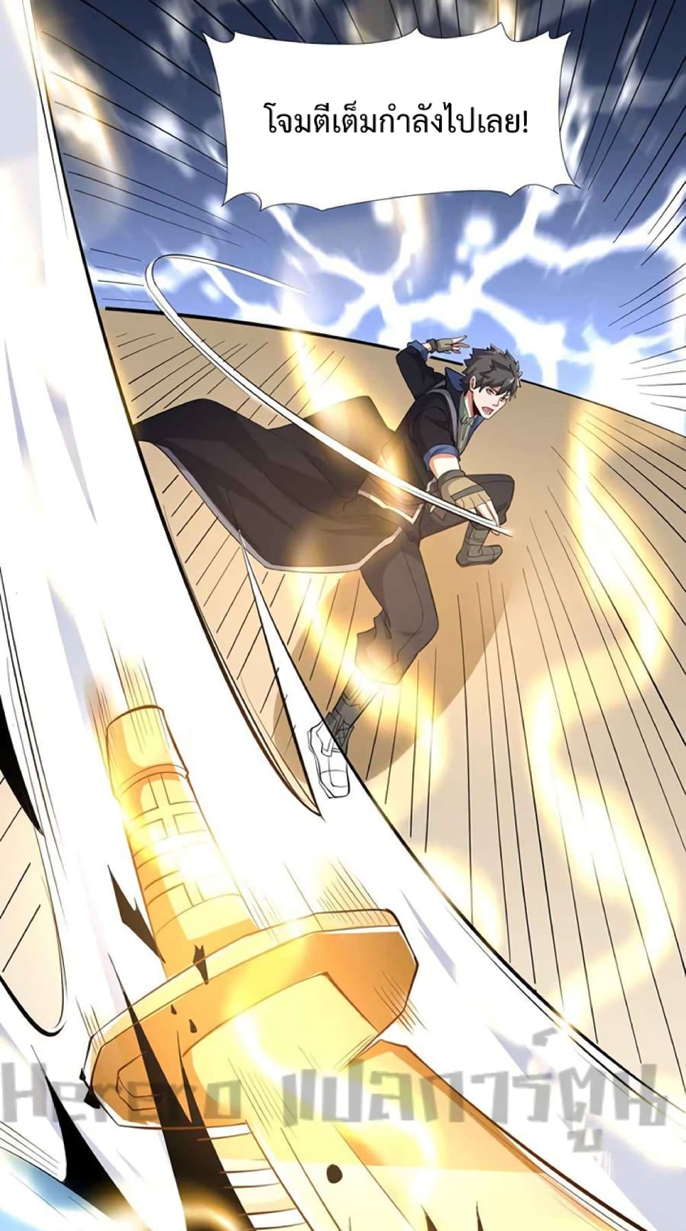 Super Warrior in Another World ทหารเซียนไปหาเมียที่ต่างโลก page 42