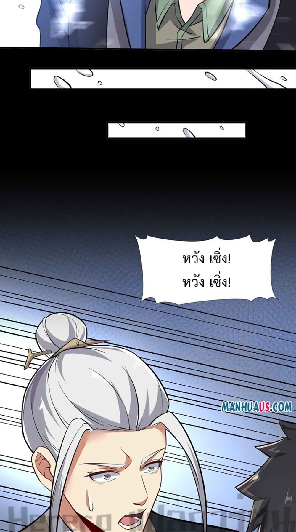 Super Warrior in Another World ทหารเซียนไปหาเมียที่ต่างโลก page 48