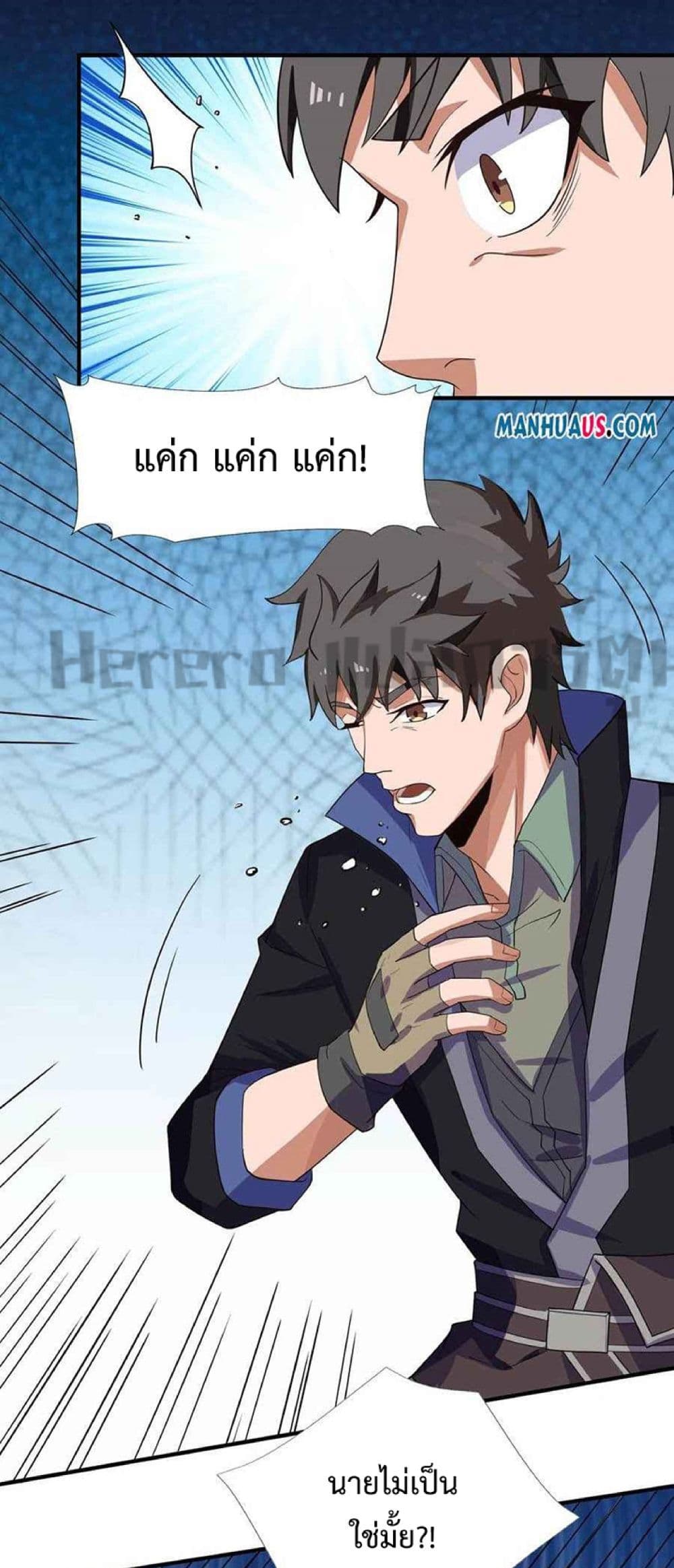 Super Warrior in Another World ทหารเซียนไปหาเมียที่ต่างโลก page 2