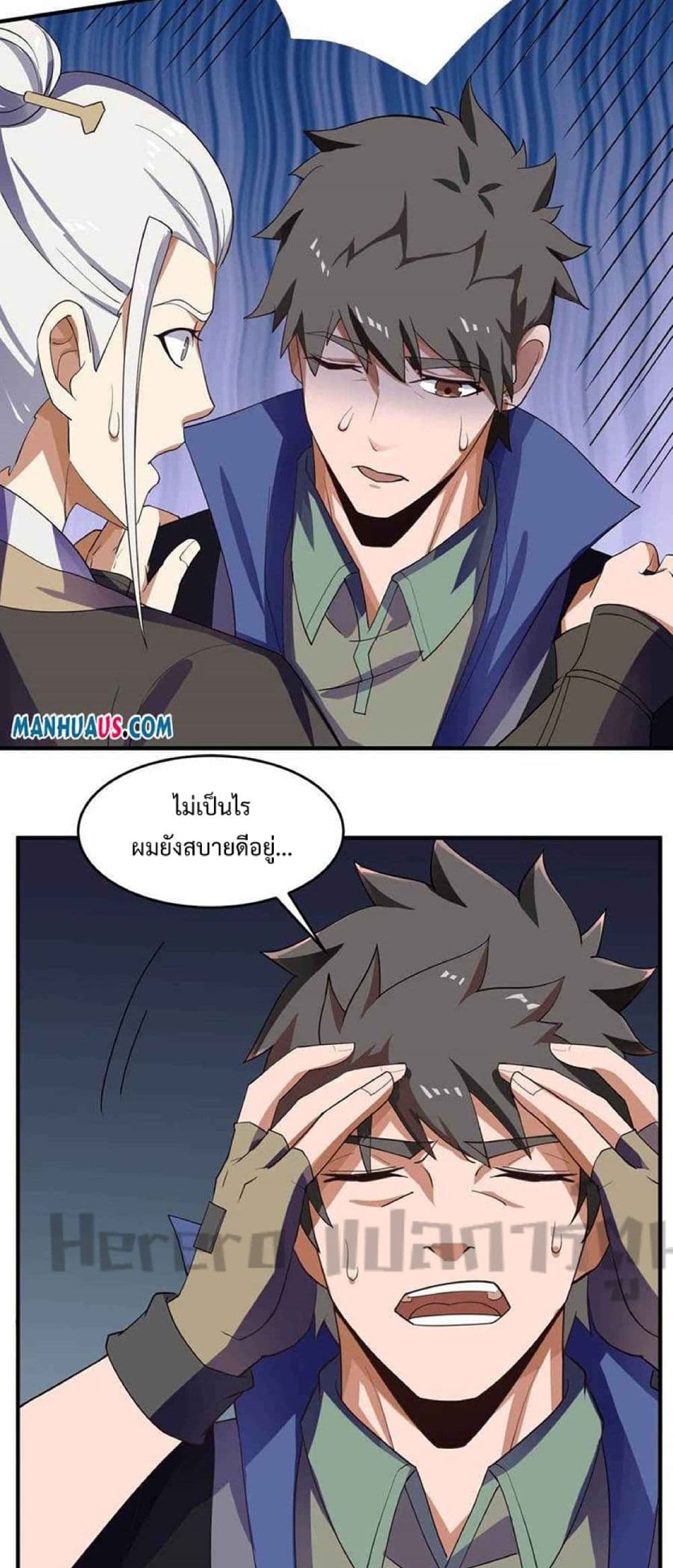 Super Warrior in Another World ทหารเซียนไปหาเมียที่ต่างโลก page 3