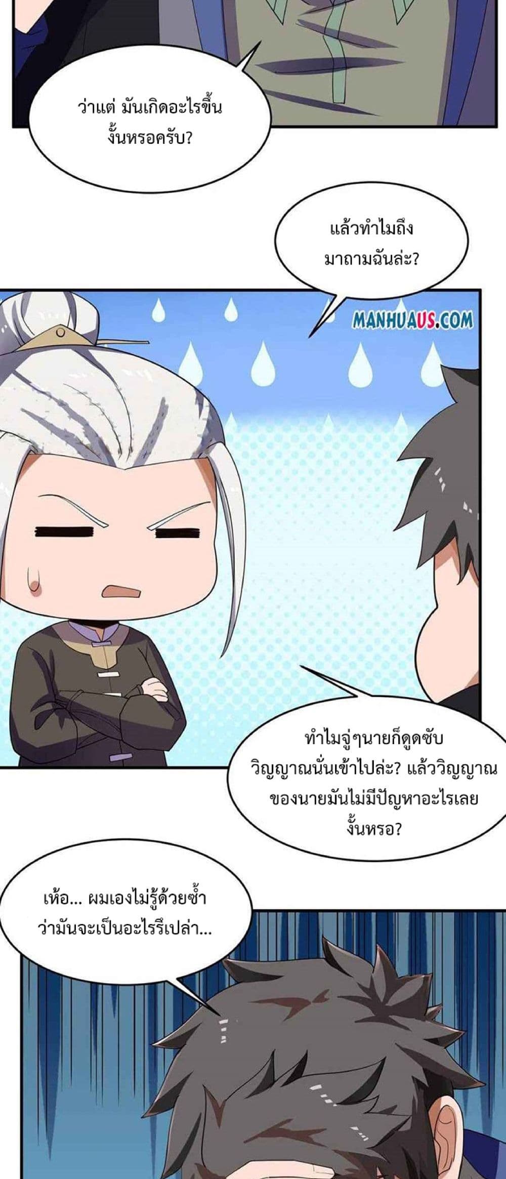 Super Warrior in Another World ทหารเซียนไปหาเมียที่ต่างโลก page 4