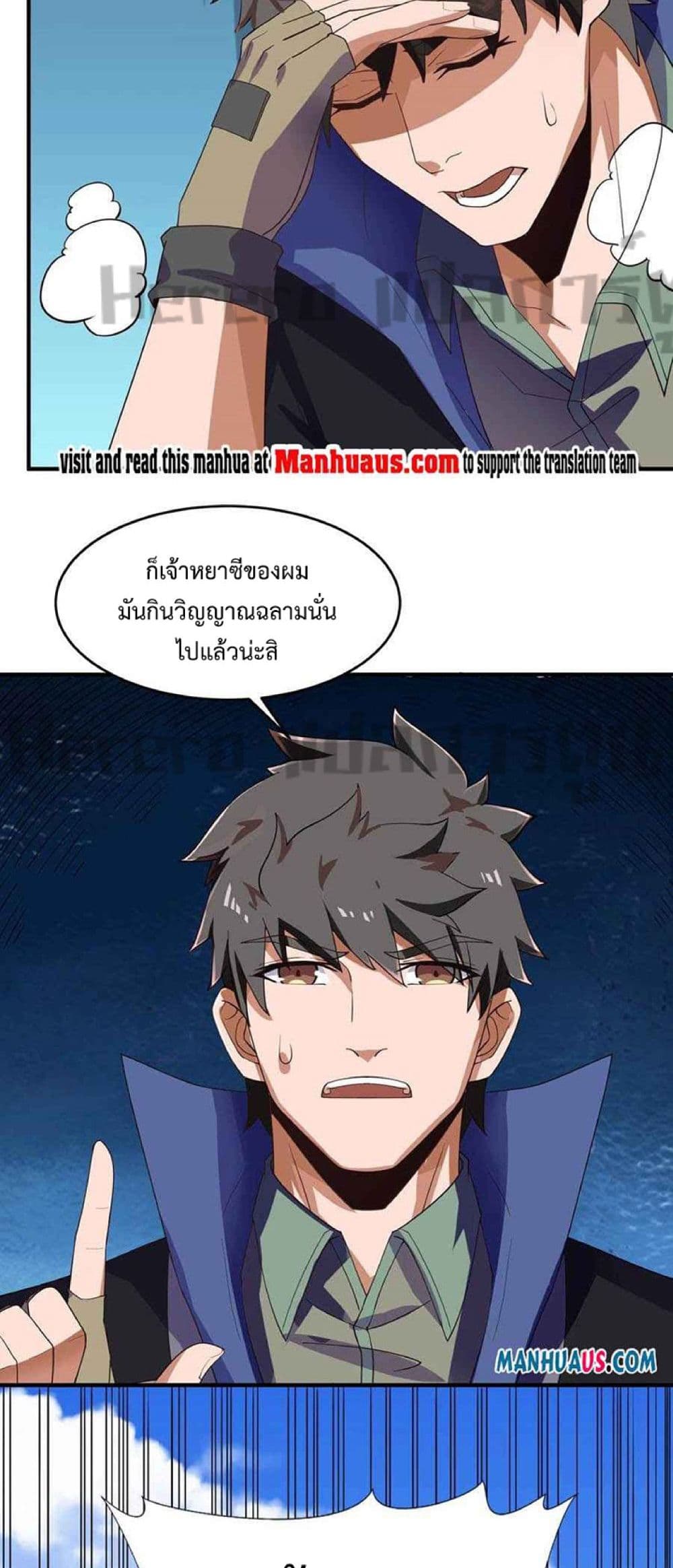 Super Warrior in Another World ทหารเซียนไปหาเมียที่ต่างโลก page 5