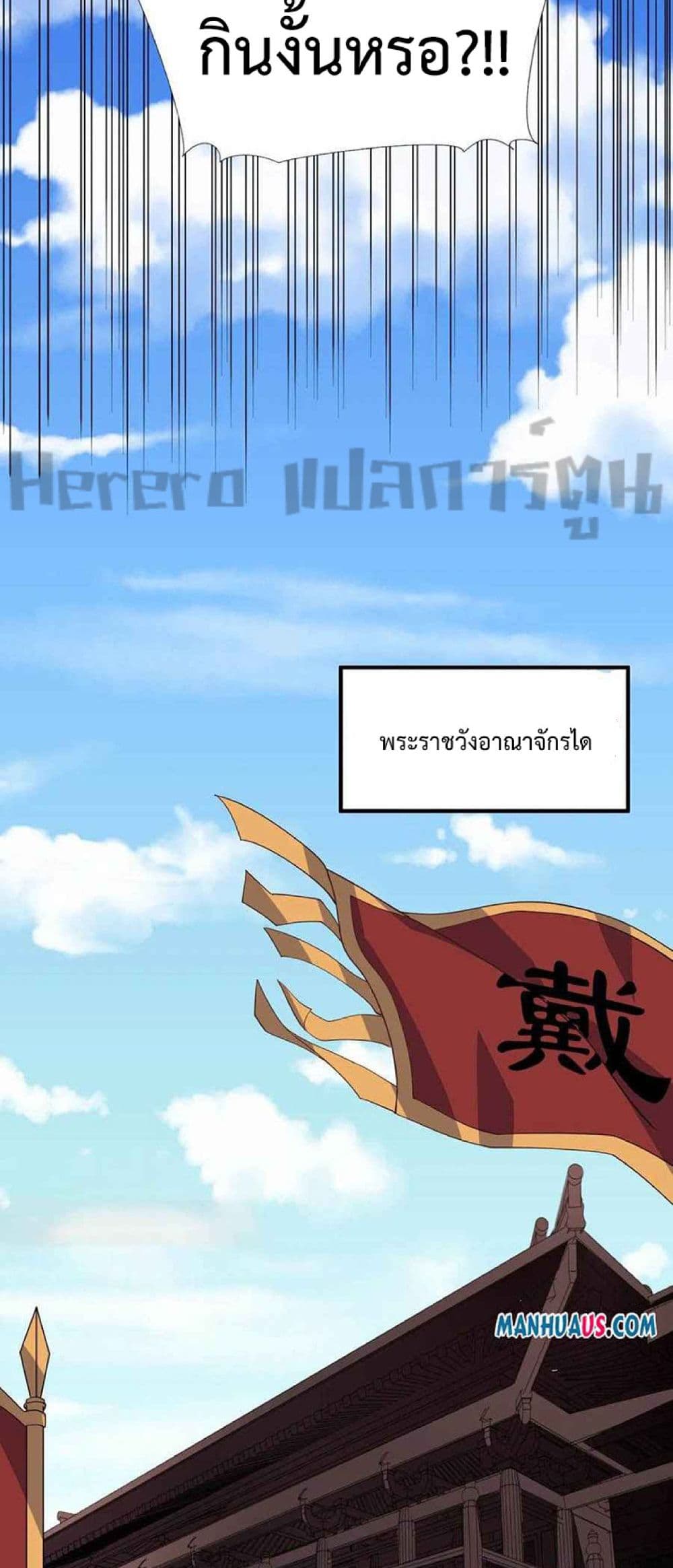 Super Warrior in Another World ทหารเซียนไปหาเมียที่ต่างโลก page 6