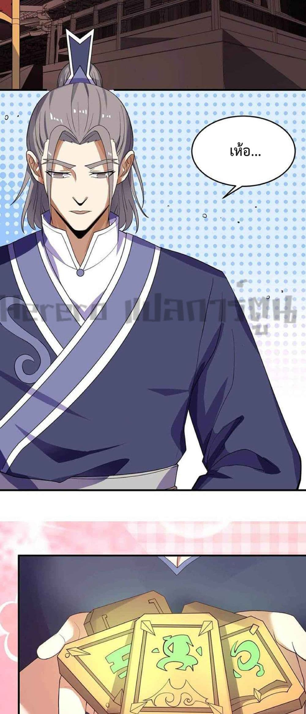 Super Warrior in Another World ทหารเซียนไปหาเมียที่ต่างโลก page 7
