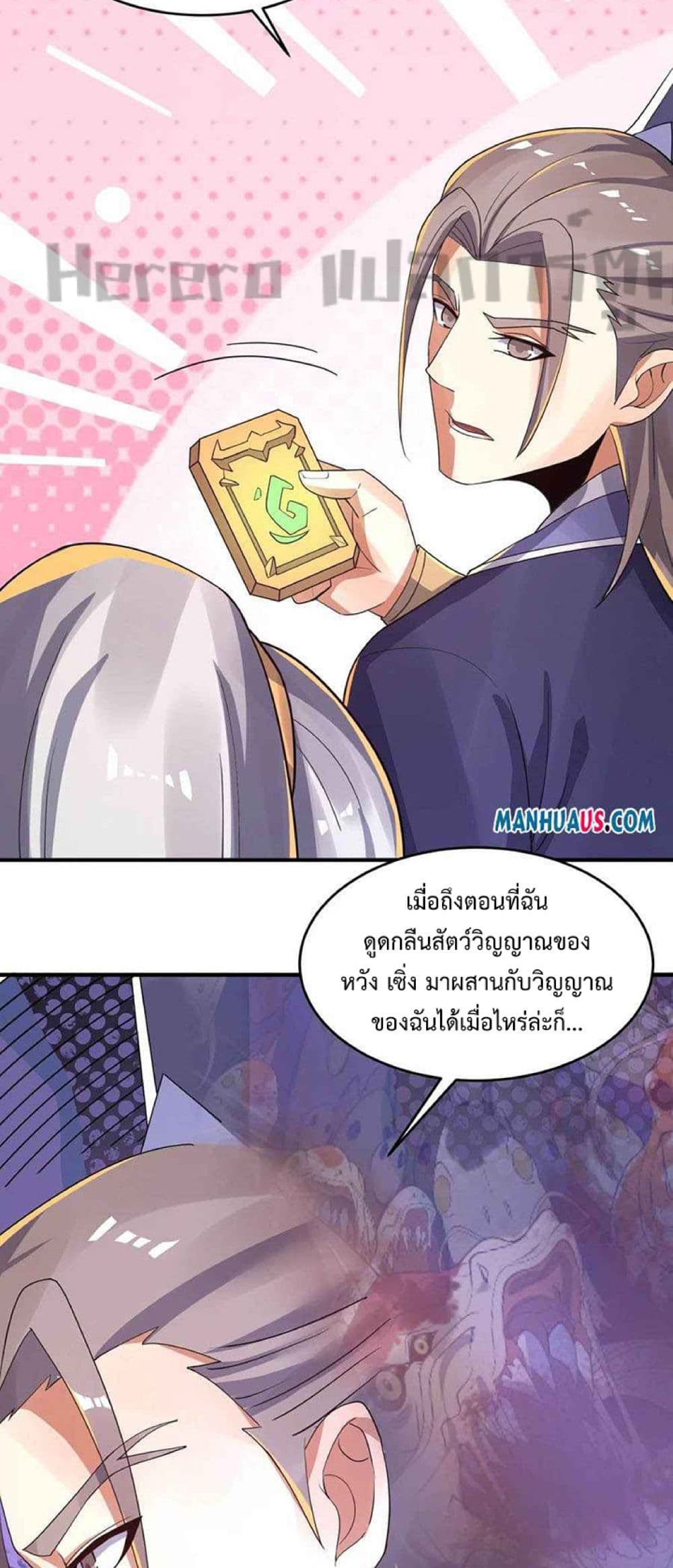 Super Warrior in Another World ทหารเซียนไปหาเมียที่ต่างโลก page 9