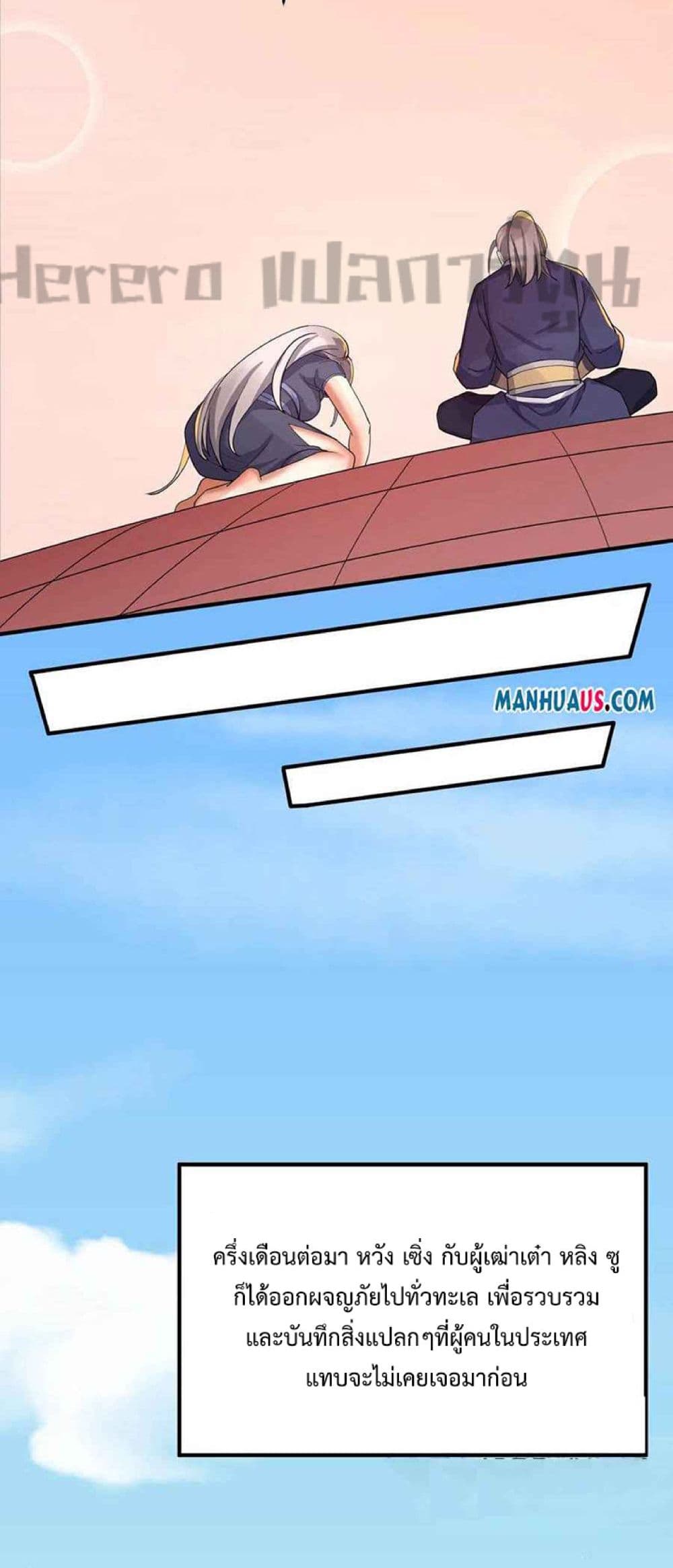 Super Warrior in Another World ทหารเซียนไปหาเมียที่ต่างโลก page 11