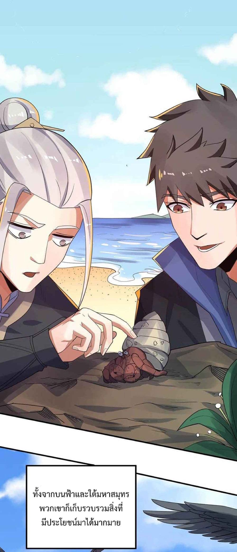 Super Warrior in Another World ทหารเซียนไปหาเมียที่ต่างโลก page 12