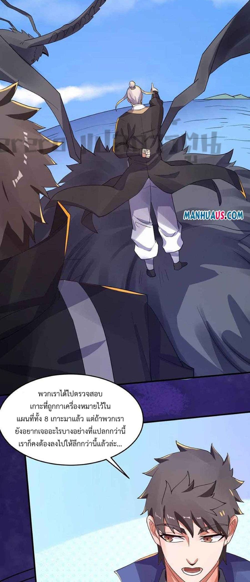 Super Warrior in Another World ทหารเซียนไปหาเมียที่ต่างโลก page 13