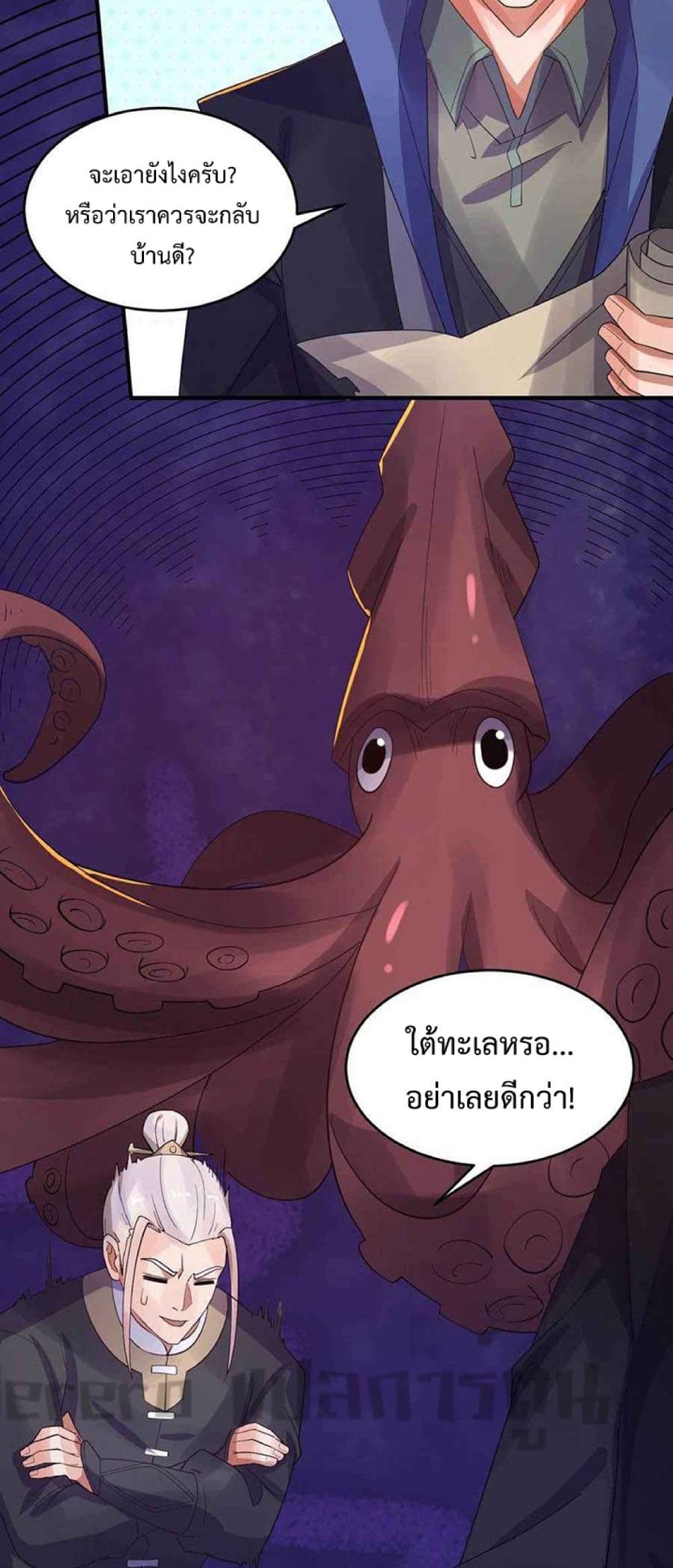 Super Warrior in Another World ทหารเซียนไปหาเมียที่ต่างโลก page 14