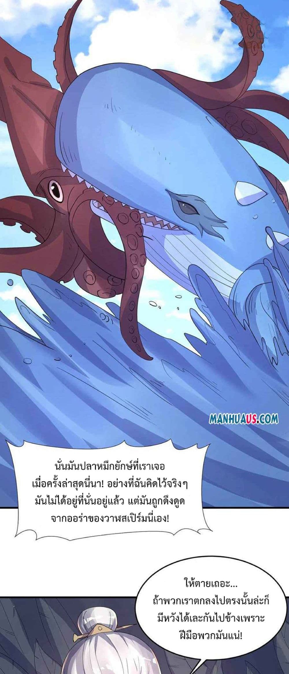 Super Warrior in Another World ทหารเซียนไปหาเมียที่ต่างโลก page 17