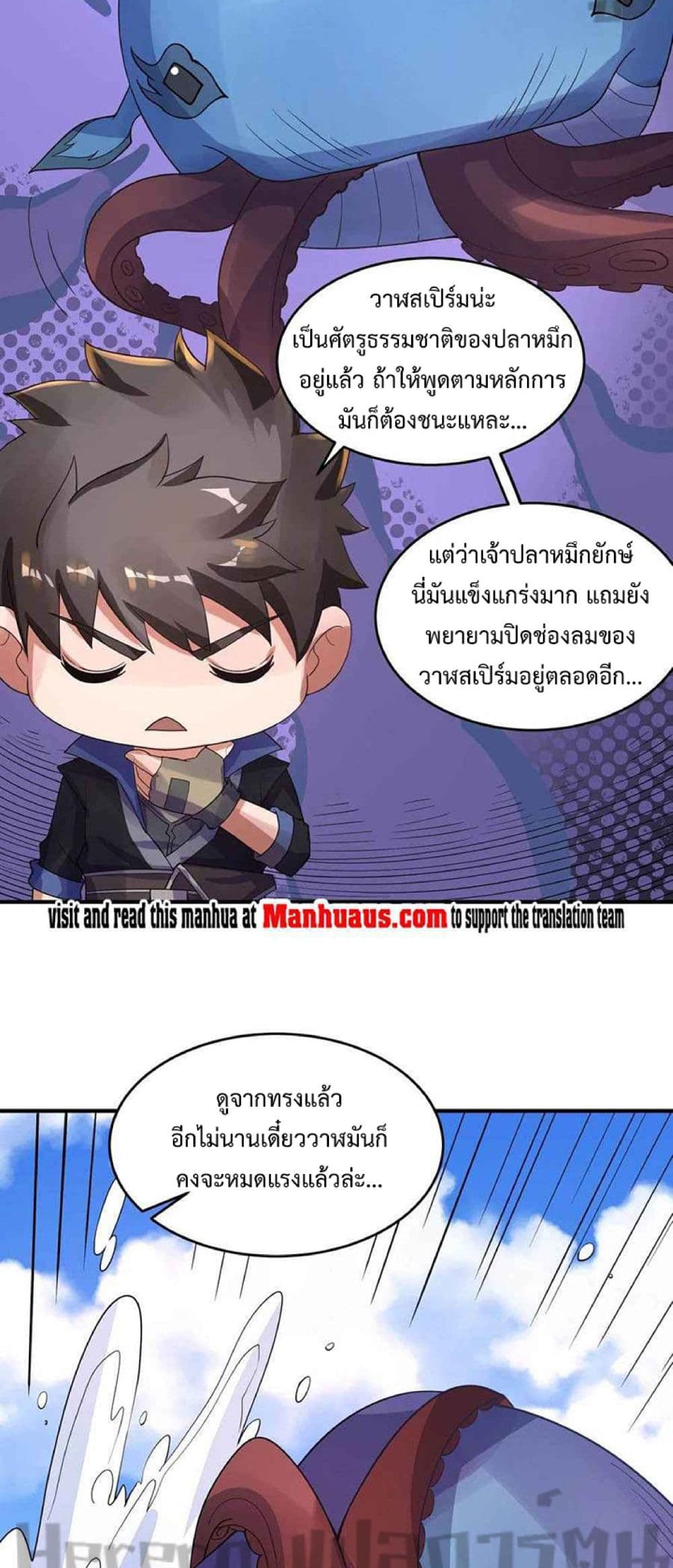 Super Warrior in Another World ทหารเซียนไปหาเมียที่ต่างโลก page 20