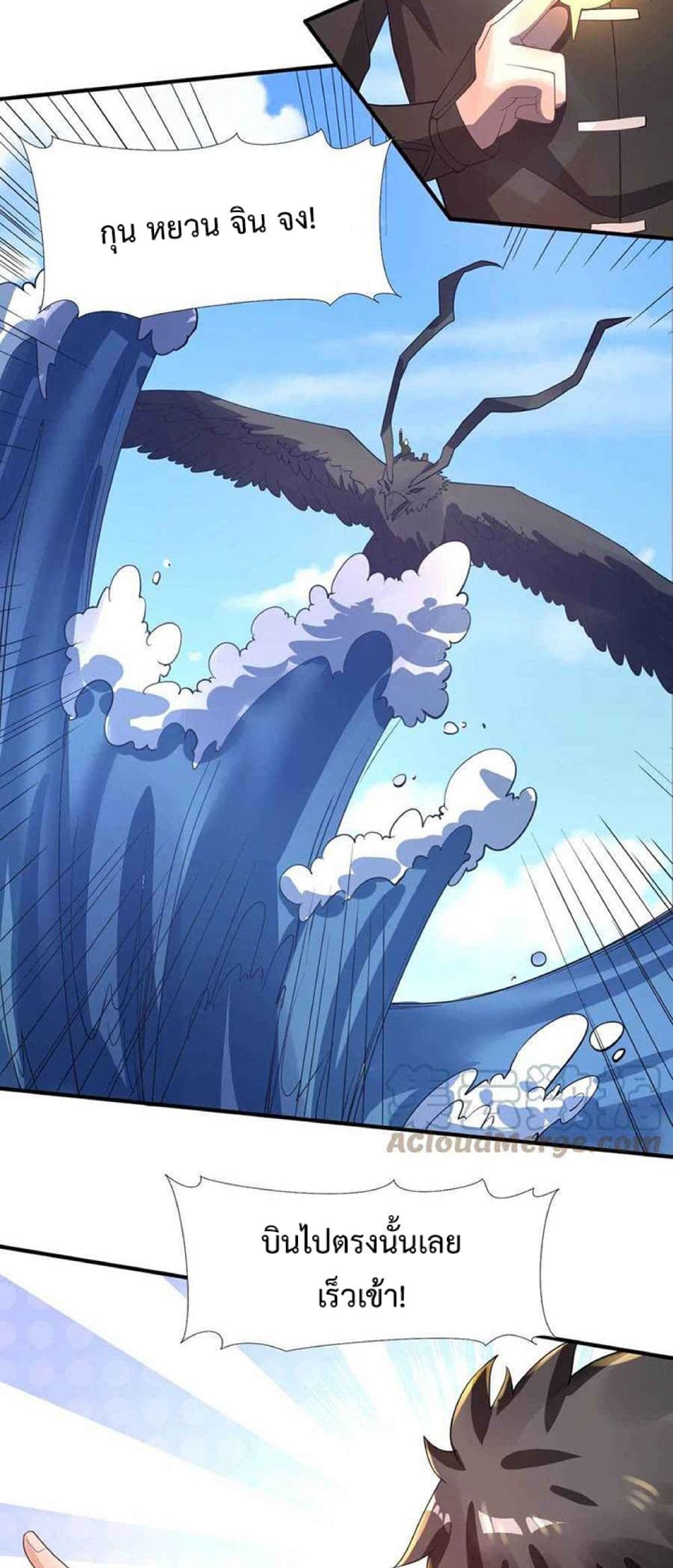 Super Warrior in Another World ทหารเซียนไปหาเมียที่ต่างโลก page 23