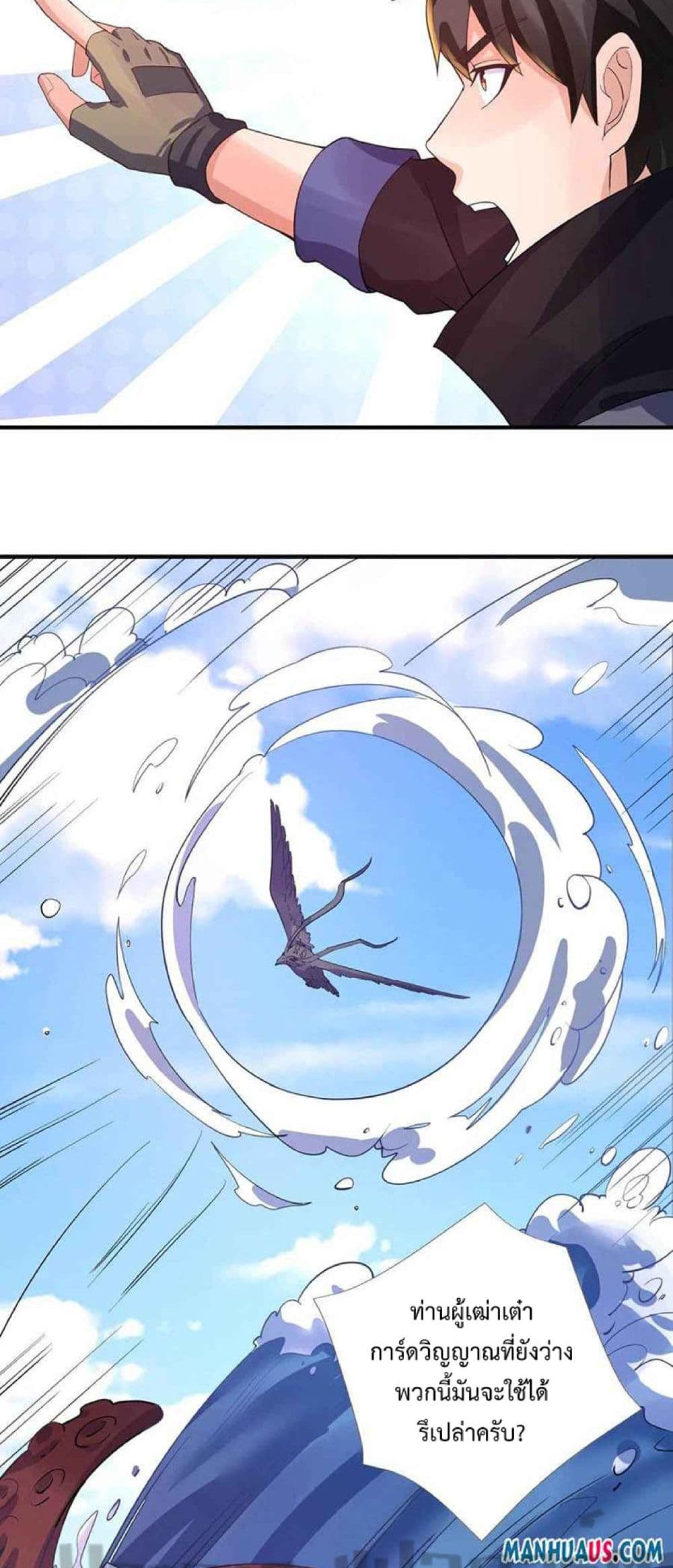 Super Warrior in Another World ทหารเซียนไปหาเมียที่ต่างโลก page 24