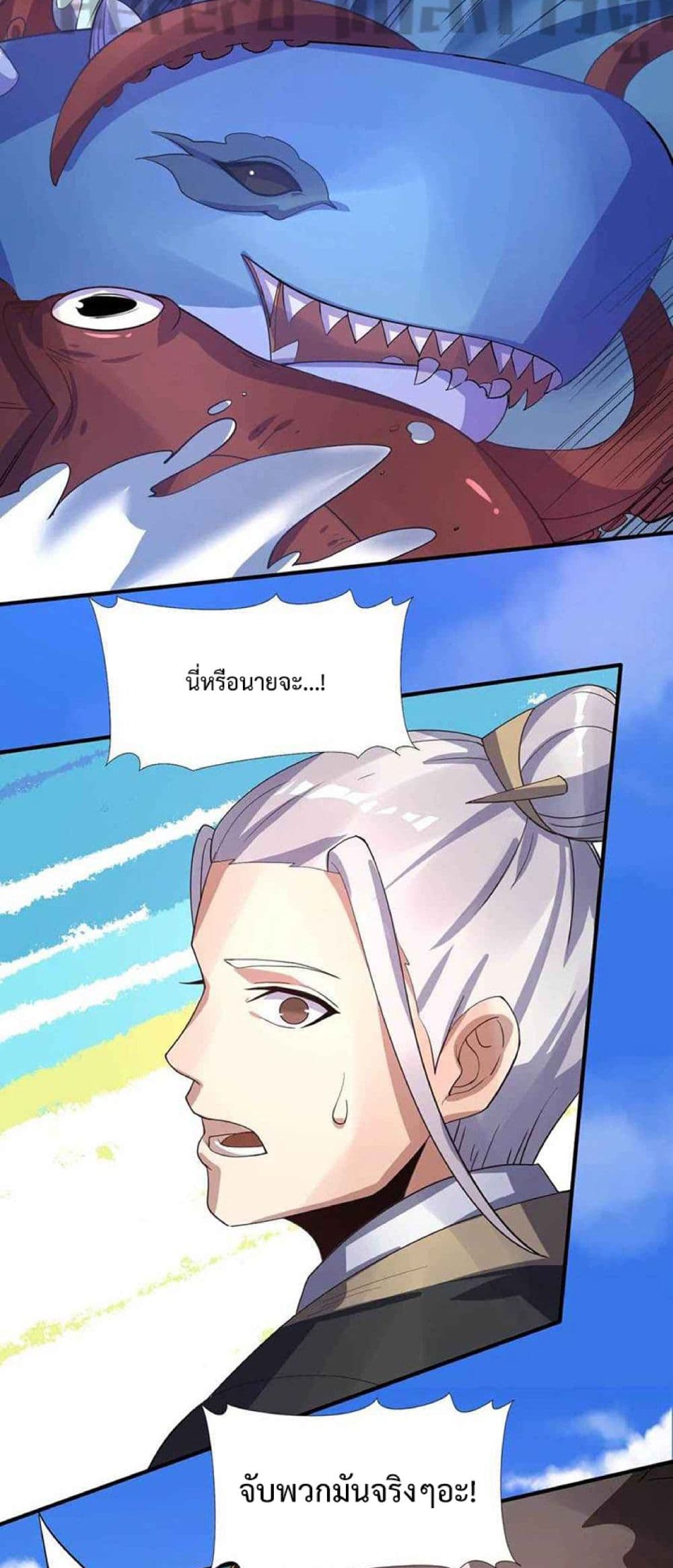 Super Warrior in Another World ทหารเซียนไปหาเมียที่ต่างโลก page 25