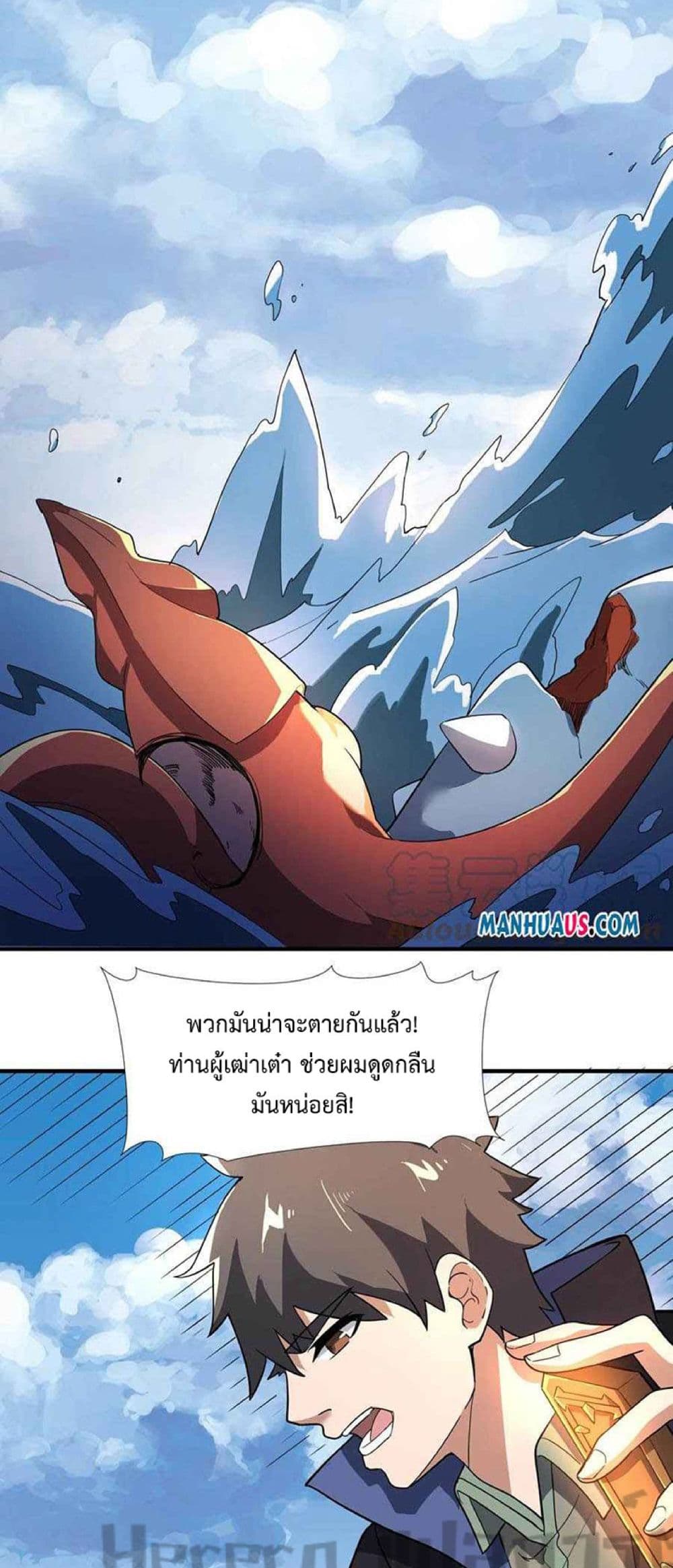 Super Warrior in Another World ทหารเซียนไปหาเมียที่ต่างโลก page 29