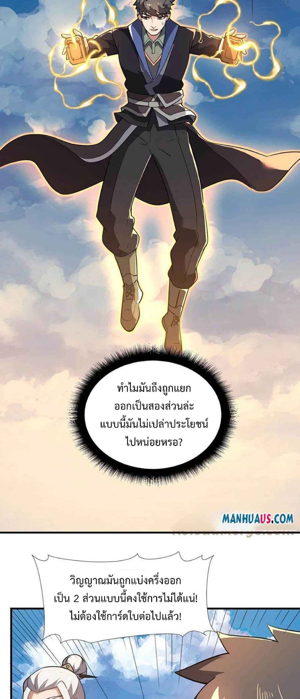 Super Warrior in Another World ทหารเซียนไปหาเมียที่ต่างโลก page 32