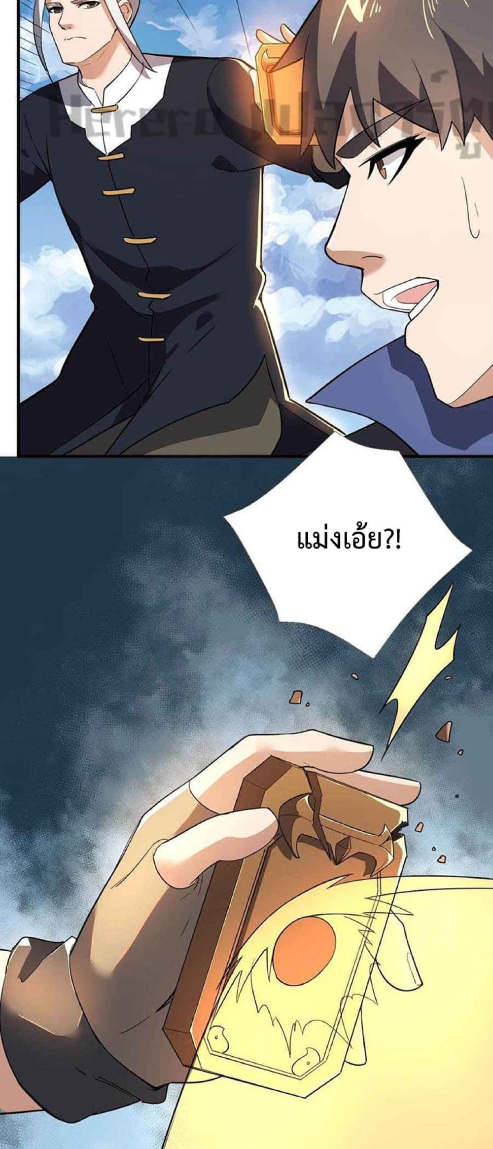 Super Warrior in Another World ทหารเซียนไปหาเมียที่ต่างโลก page 33