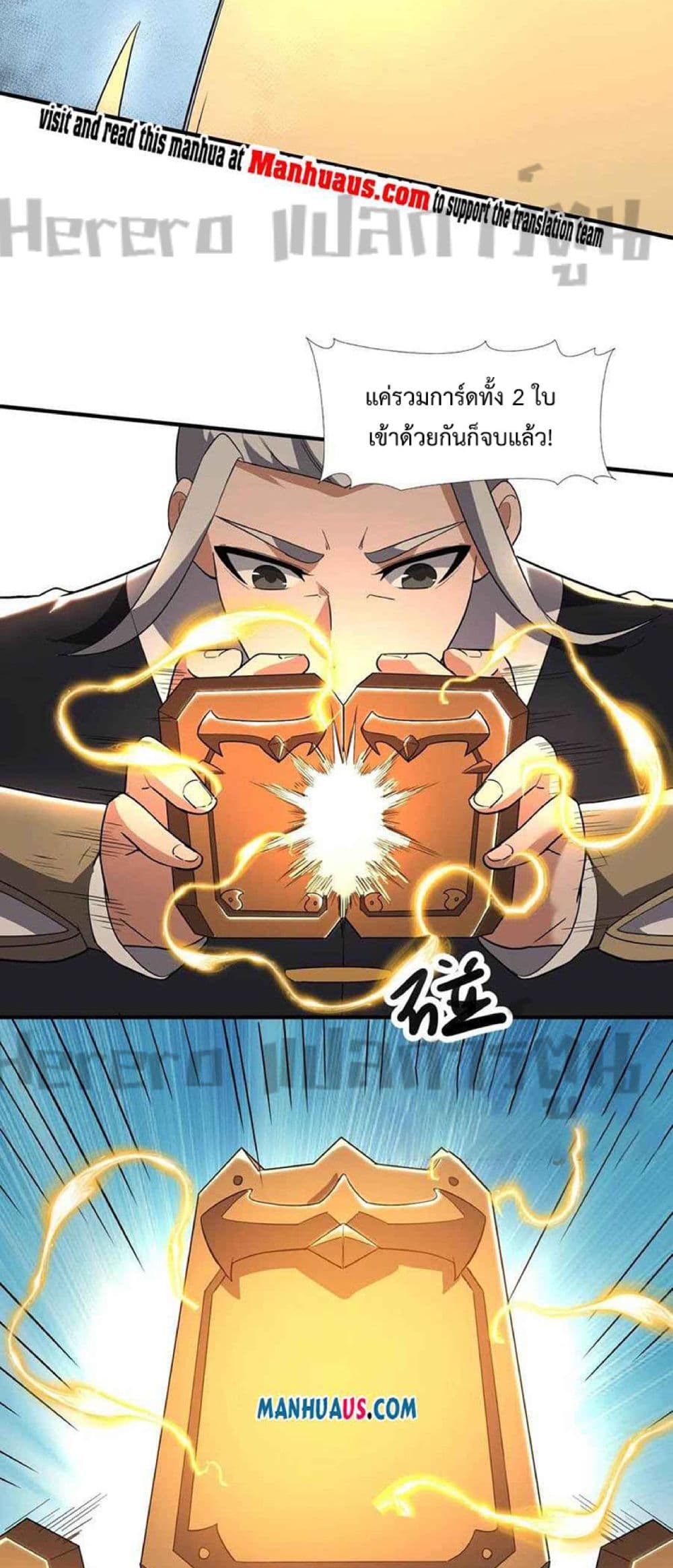 Super Warrior in Another World ทหารเซียนไปหาเมียที่ต่างโลก page 34