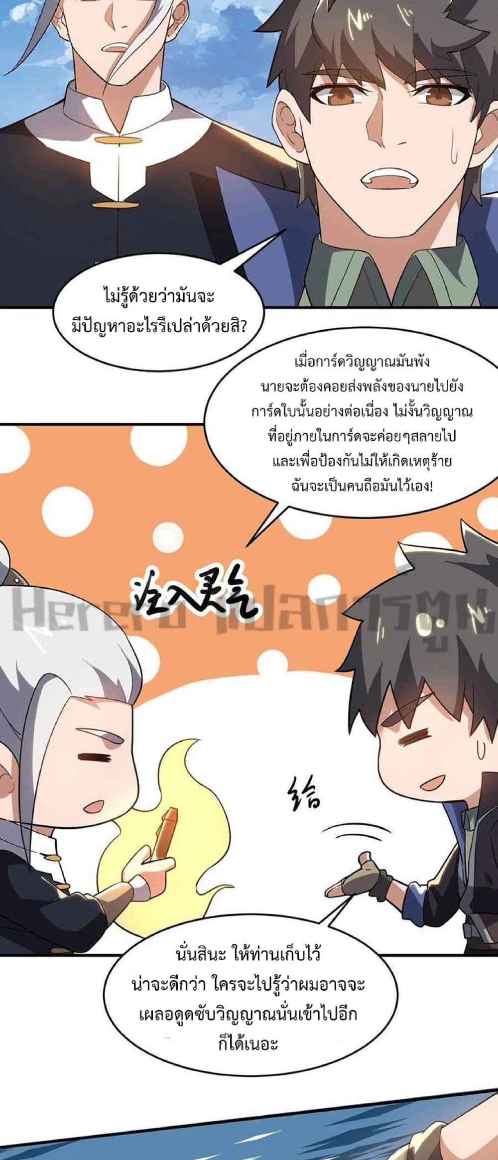 Super Warrior in Another World ทหารเซียนไปหาเมียที่ต่างโลก page 38