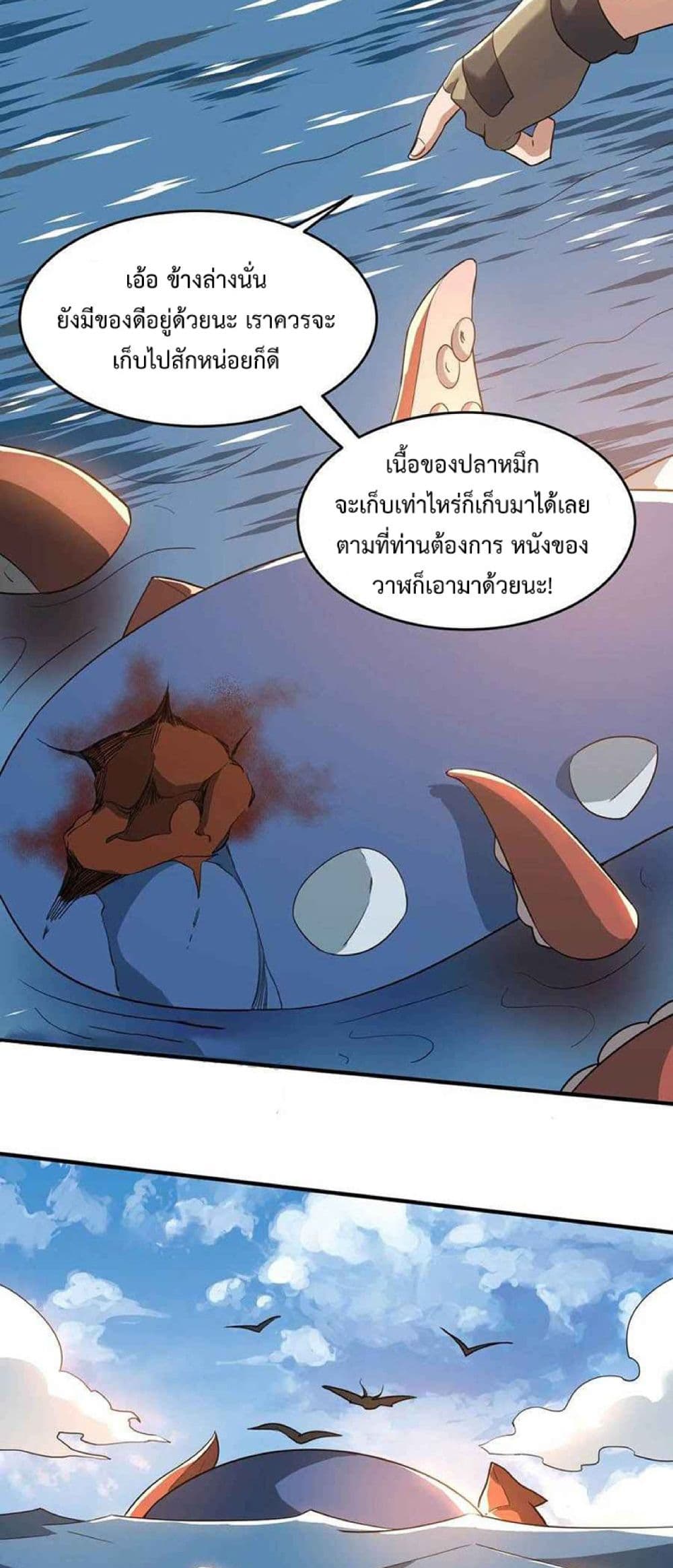 Super Warrior in Another World ทหารเซียนไปหาเมียที่ต่างโลก page 39
