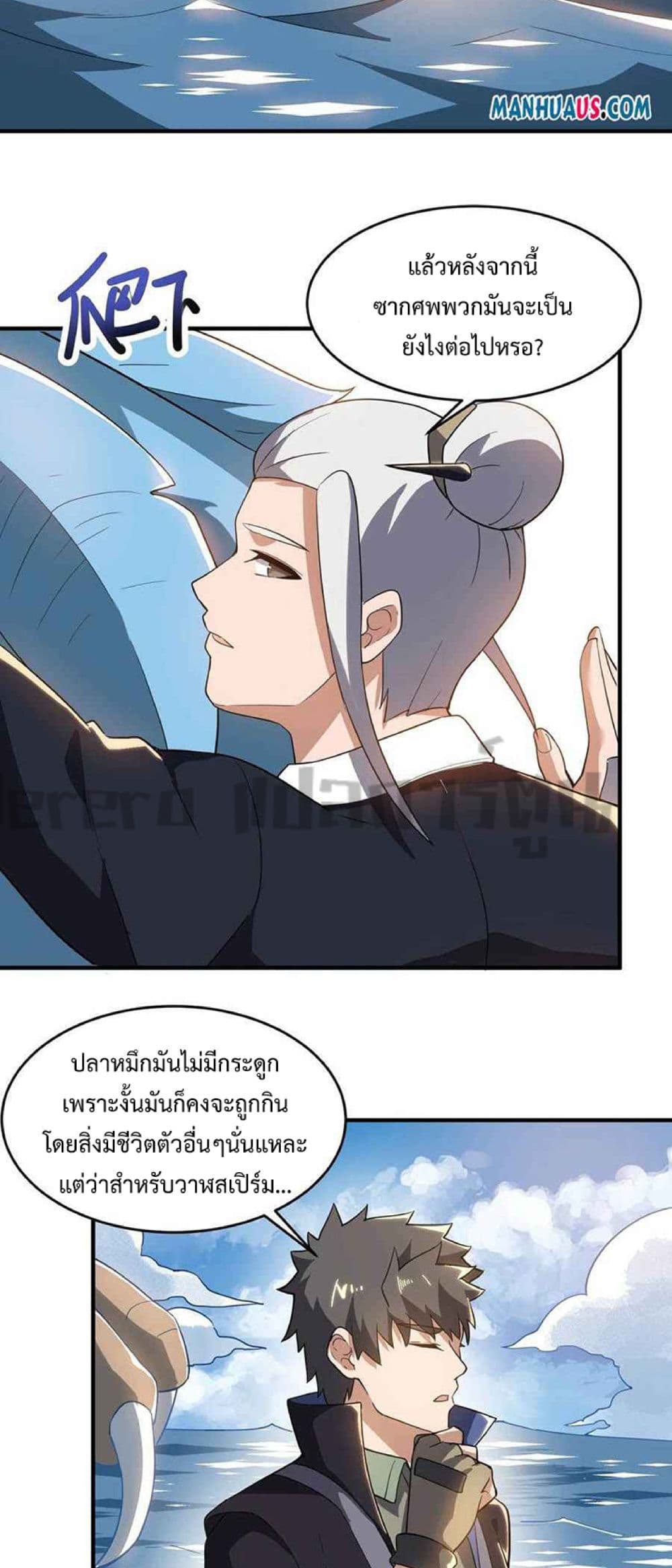 Super Warrior in Another World ทหารเซียนไปหาเมียที่ต่างโลก page 40