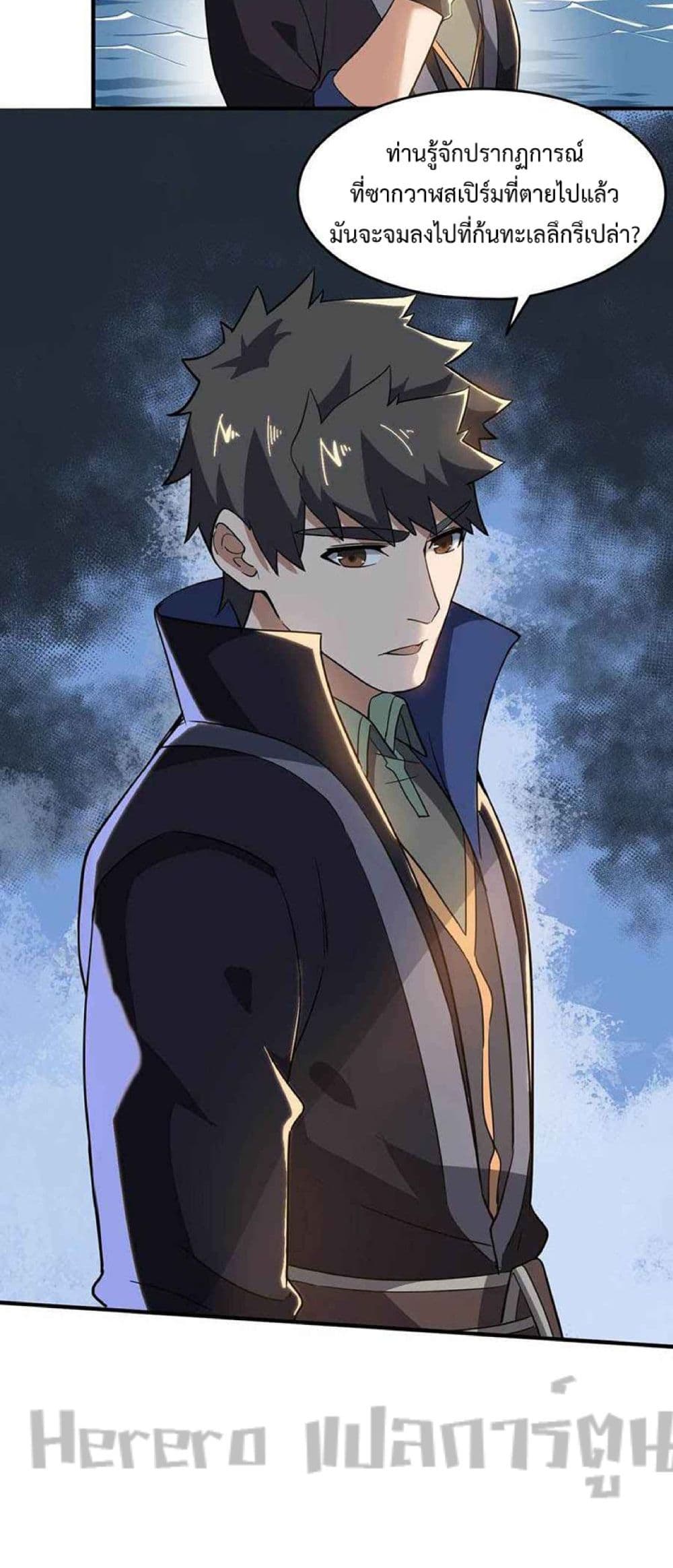 Super Warrior in Another World ทหารเซียนไปหาเมียที่ต่างโลก page 41