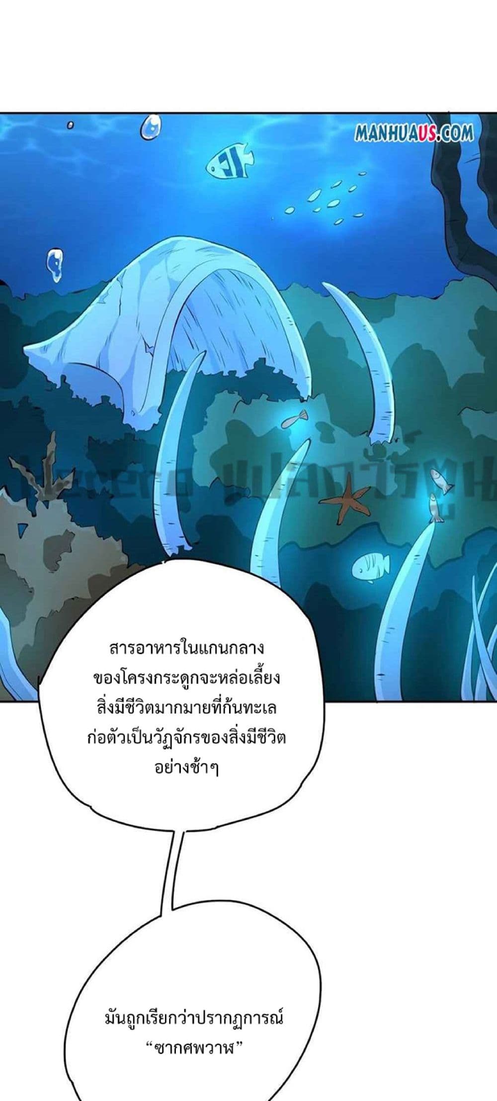 Super Warrior in Another World ทหารเซียนไปหาเมียที่ต่างโลก page 3