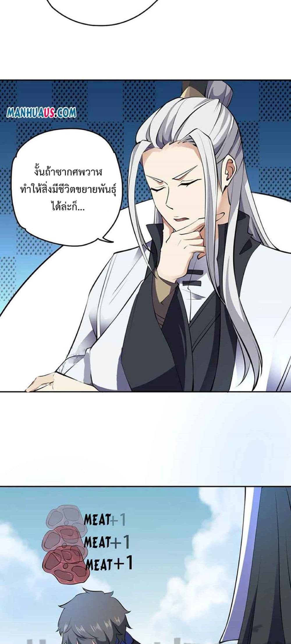 Super Warrior in Another World ทหารเซียนไปหาเมียที่ต่างโลก page 4