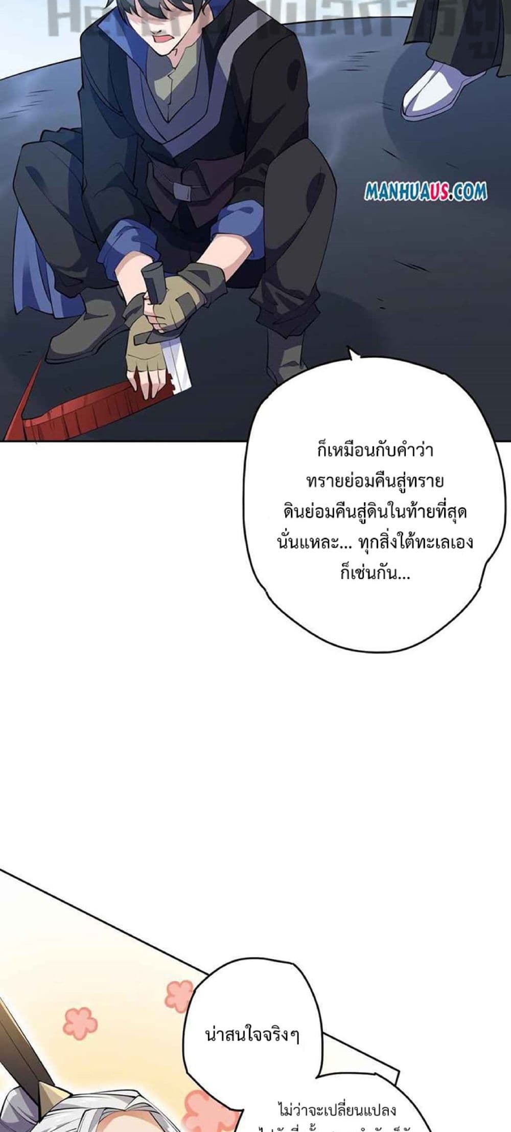 Super Warrior in Another World ทหารเซียนไปหาเมียที่ต่างโลก page 5