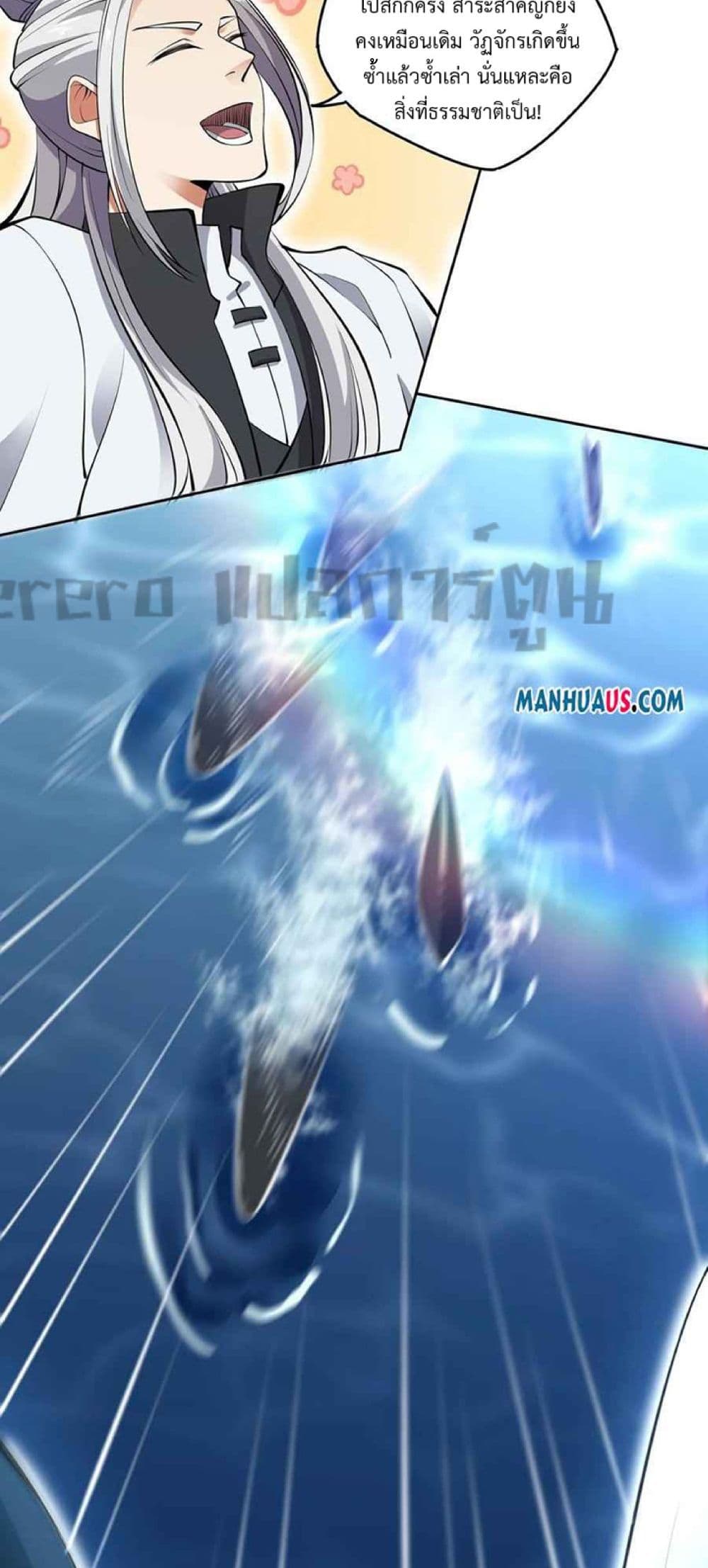 Super Warrior in Another World ทหารเซียนไปหาเมียที่ต่างโลก page 6