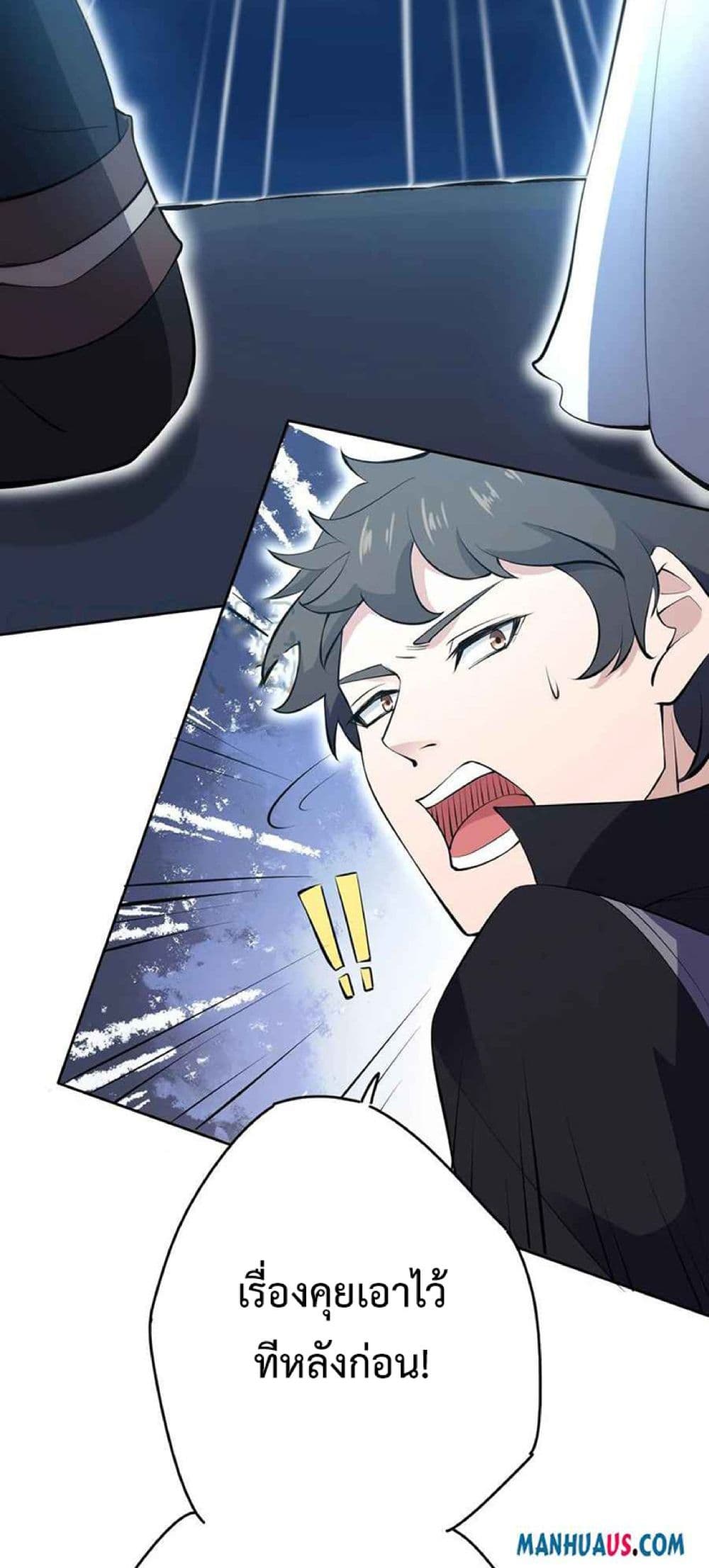 Super Warrior in Another World ทหารเซียนไปหาเมียที่ต่างโลก page 7