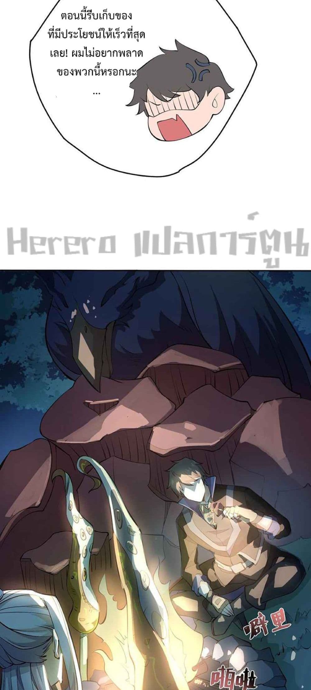 Super Warrior in Another World ทหารเซียนไปหาเมียที่ต่างโลก page 8