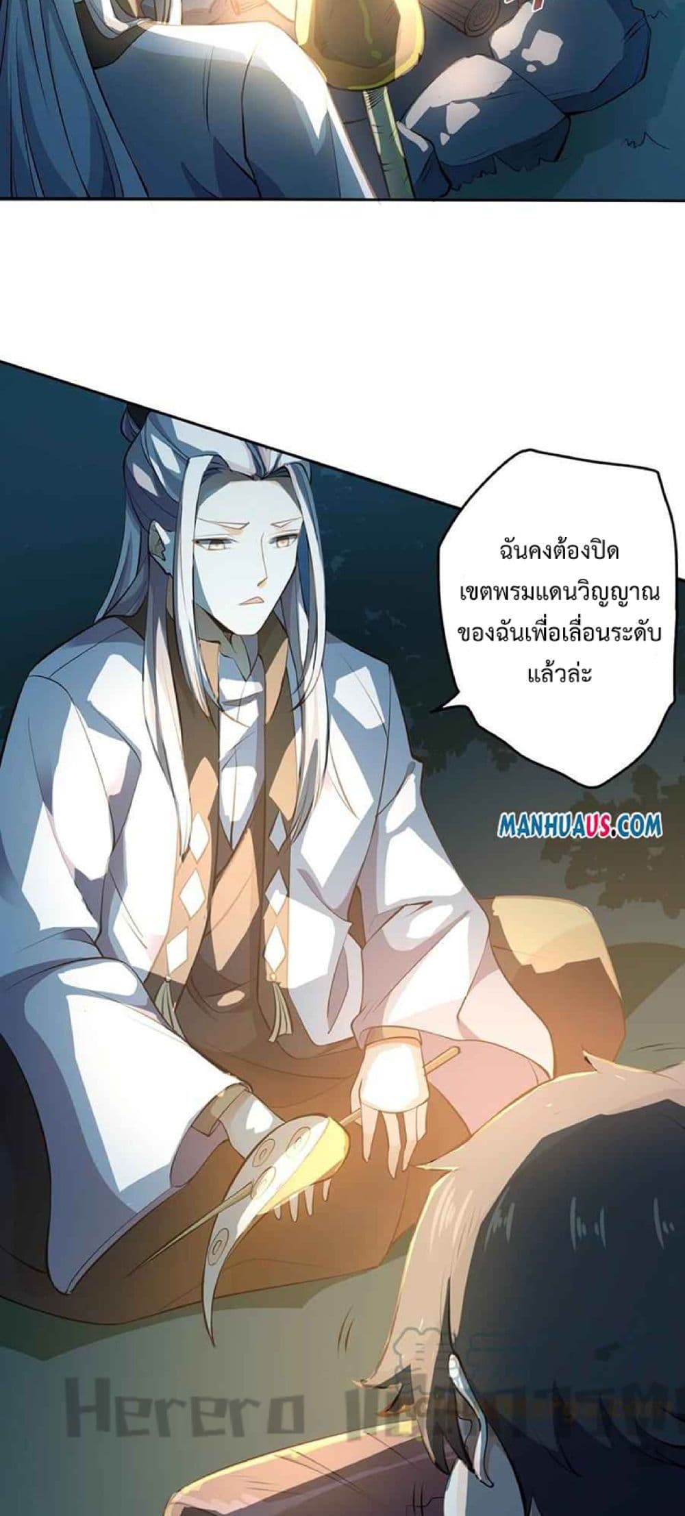 Super Warrior in Another World ทหารเซียนไปหาเมียที่ต่างโลก page 9