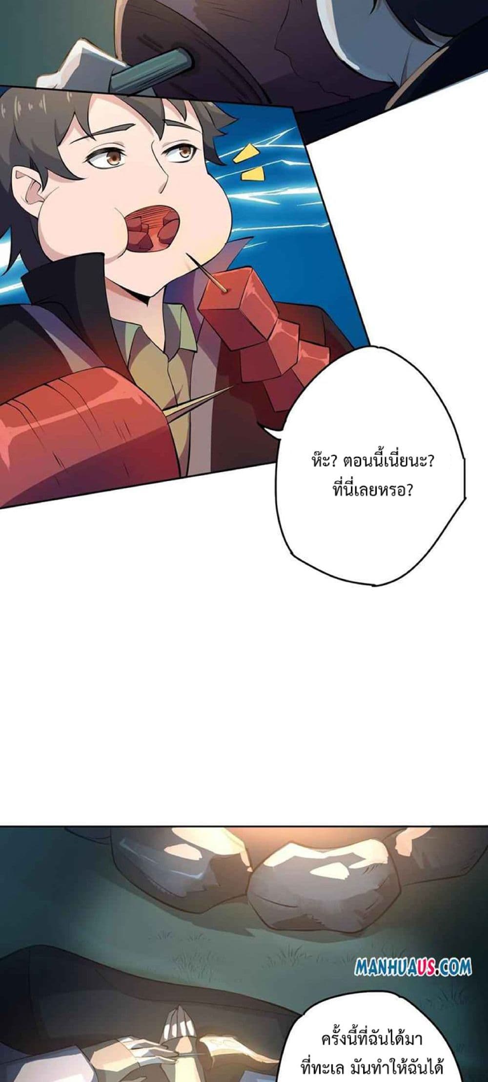 Super Warrior in Another World ทหารเซียนไปหาเมียที่ต่างโลก page 10