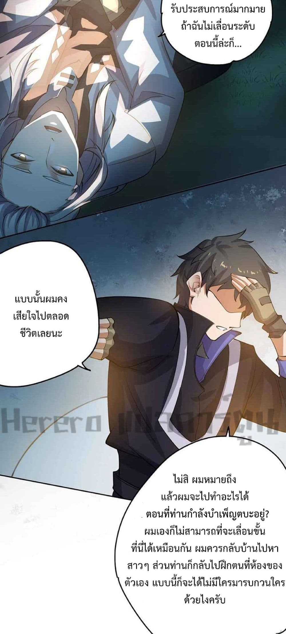 Super Warrior in Another World ทหารเซียนไปหาเมียที่ต่างโลก page 11