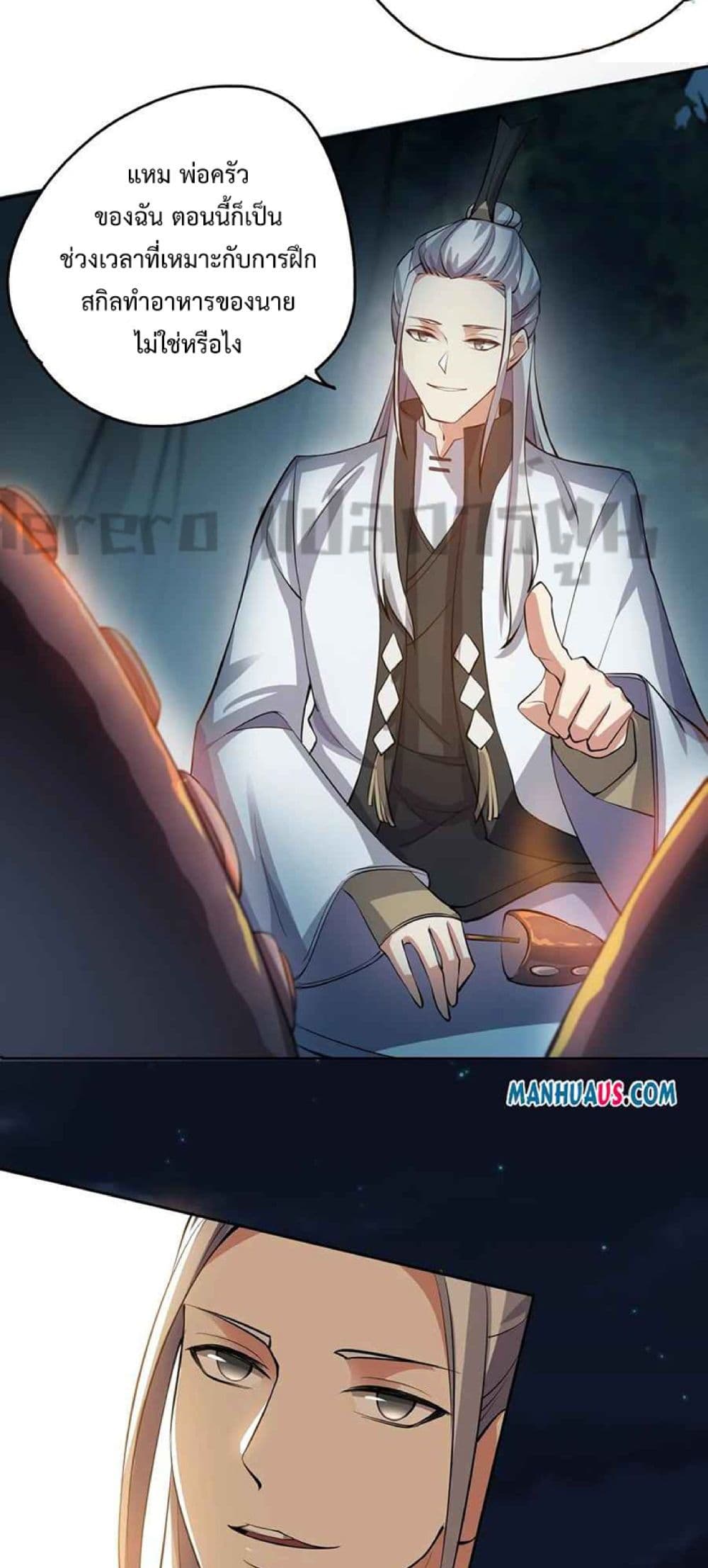 Super Warrior in Another World ทหารเซียนไปหาเมียที่ต่างโลก page 12