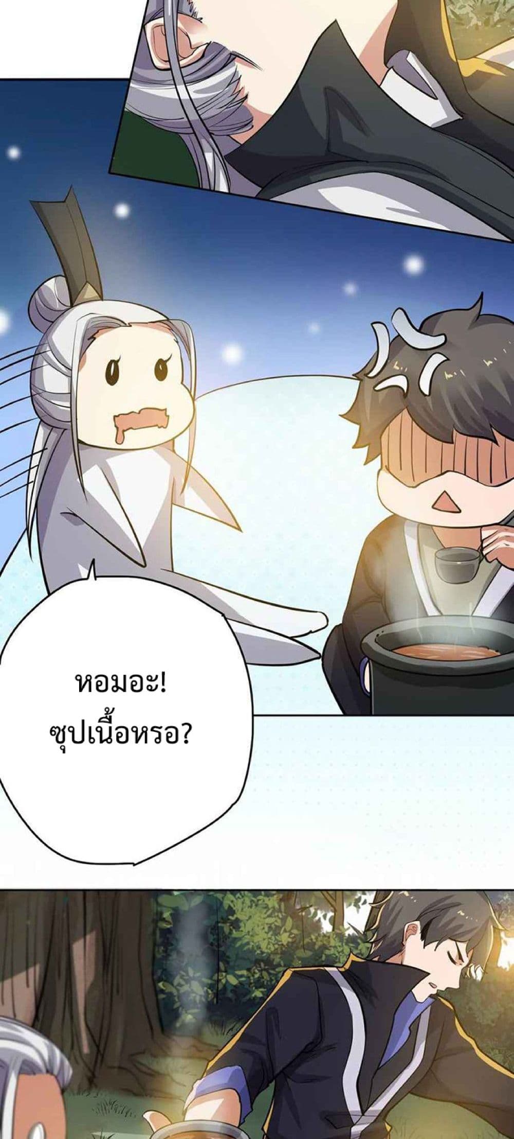 Super Warrior in Another World ทหารเซียนไปหาเมียที่ต่างโลก page 16