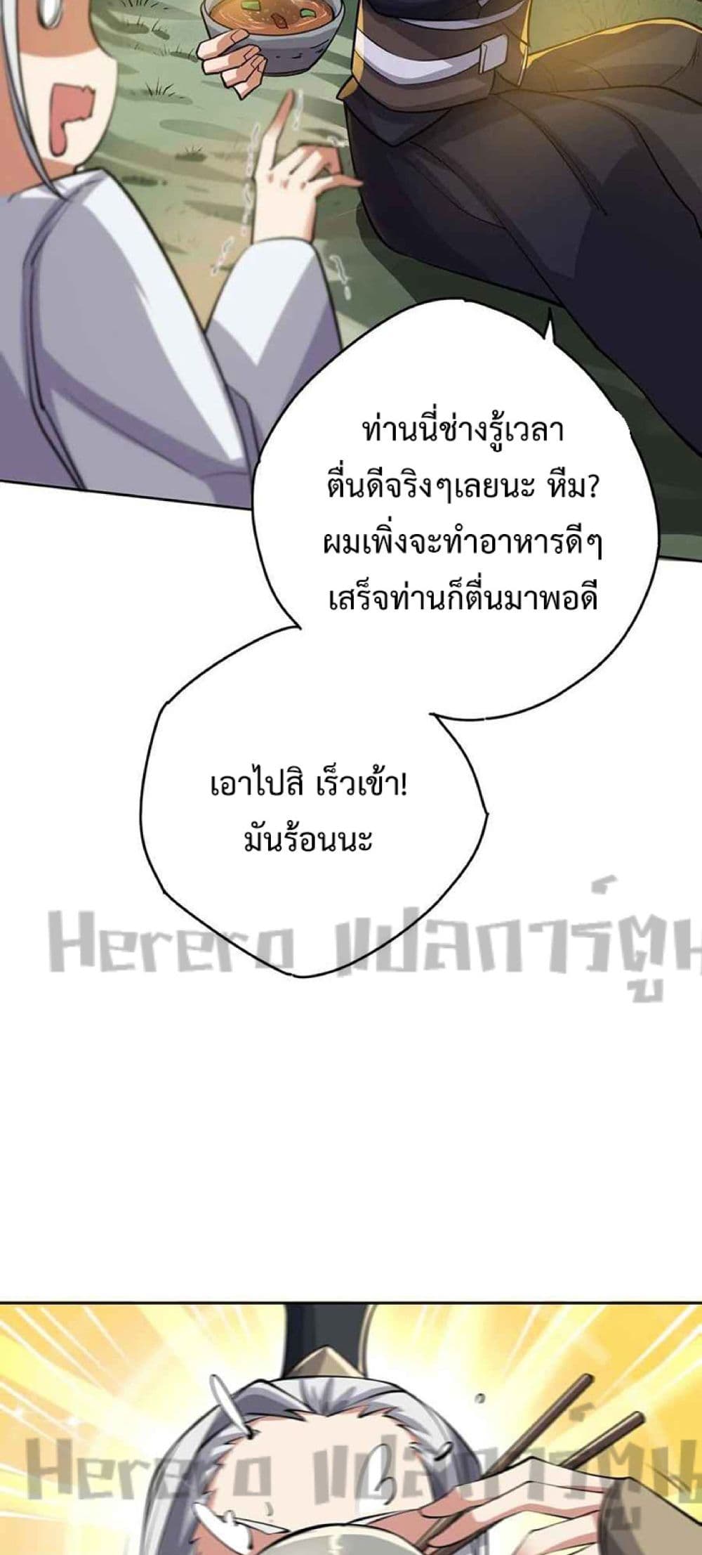 Super Warrior in Another World ทหารเซียนไปหาเมียที่ต่างโลก page 17