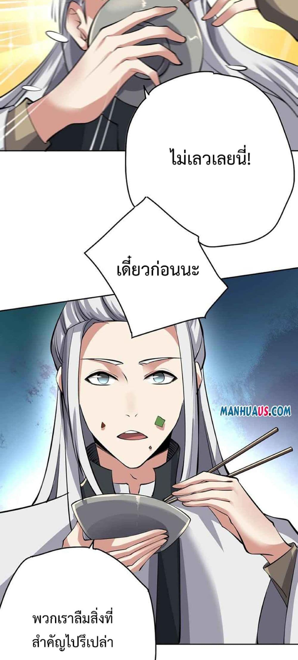 Super Warrior in Another World ทหารเซียนไปหาเมียที่ต่างโลก page 18