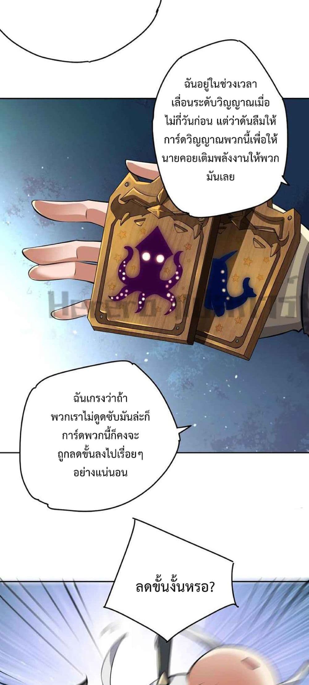 Super Warrior in Another World ทหารเซียนไปหาเมียที่ต่างโลก page 19
