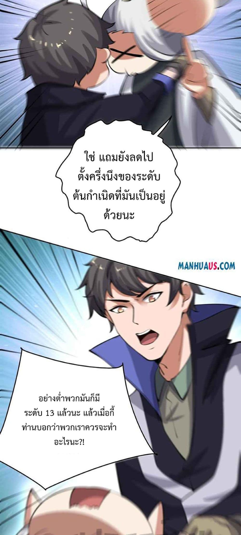 Super Warrior in Another World ทหารเซียนไปหาเมียที่ต่างโลก page 20